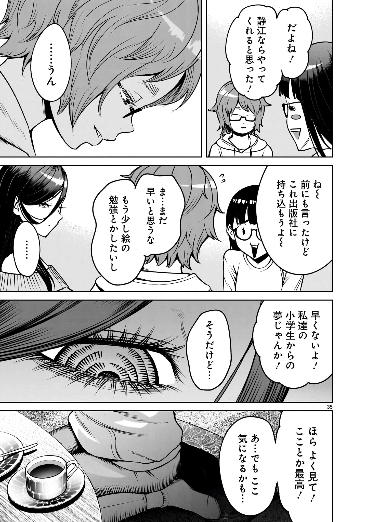 ジャドウ・シーズン 第2話 - 35