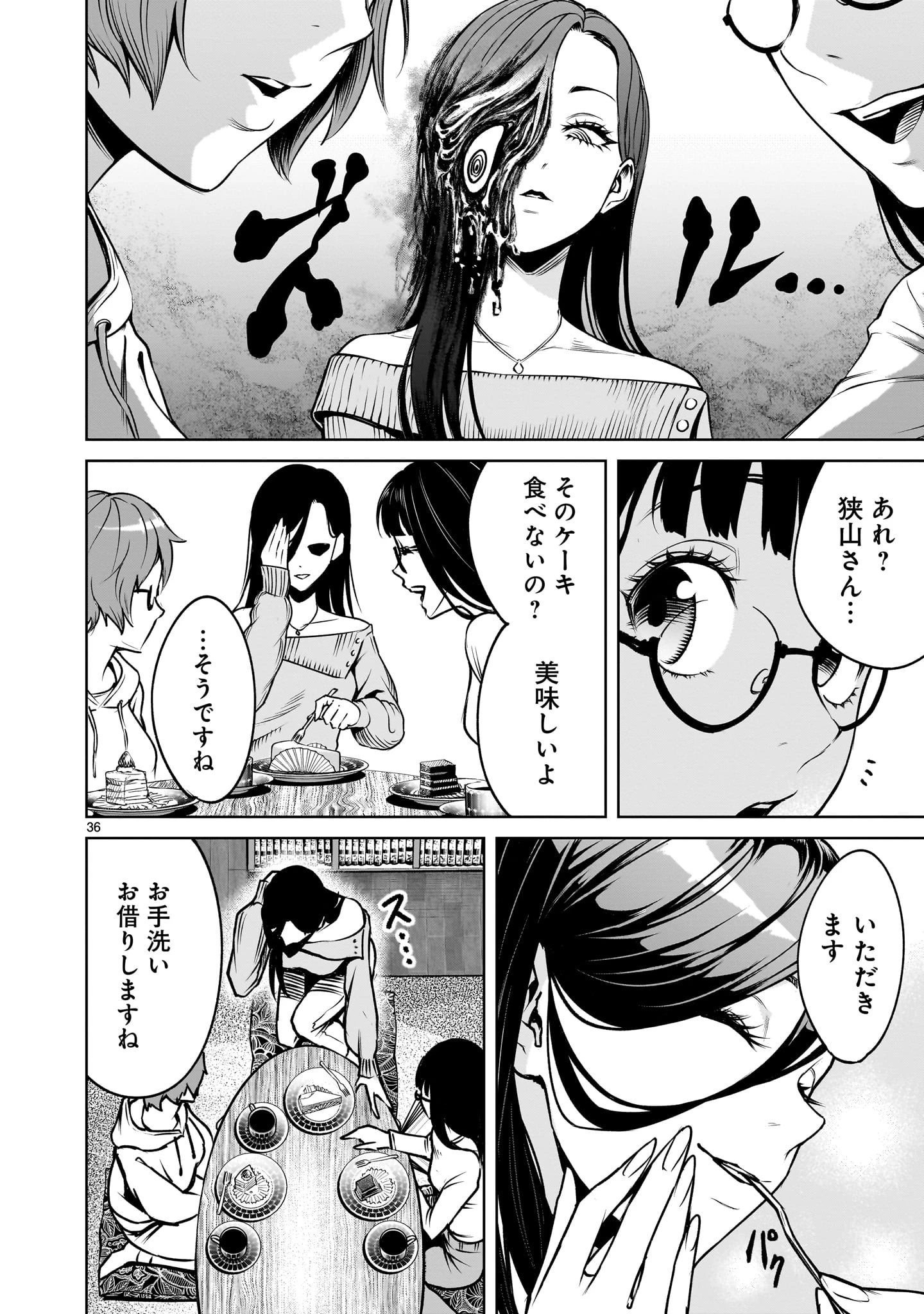 ジャドウ・シーズン 第2話 - 36