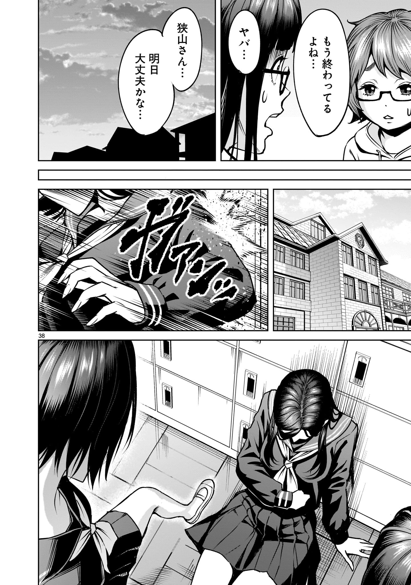 ジャドウ・シーズン 第2話 - 38