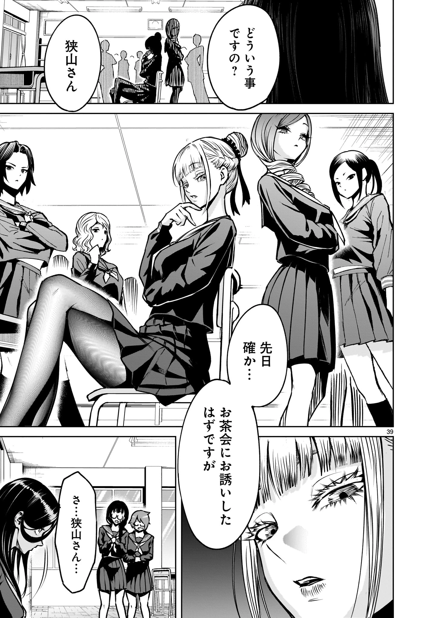 ジャドウ・シーズン 第2話 - 39