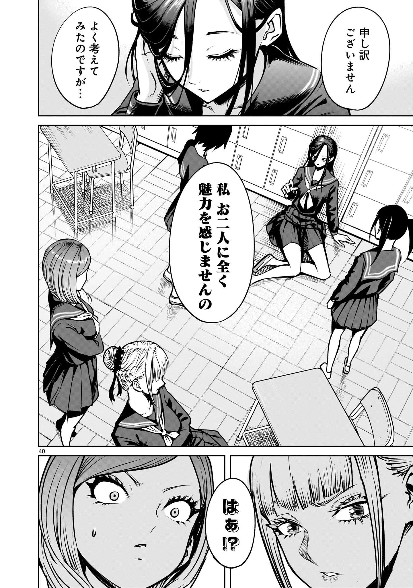 ジャドウ・シーズン 第2話 - 40