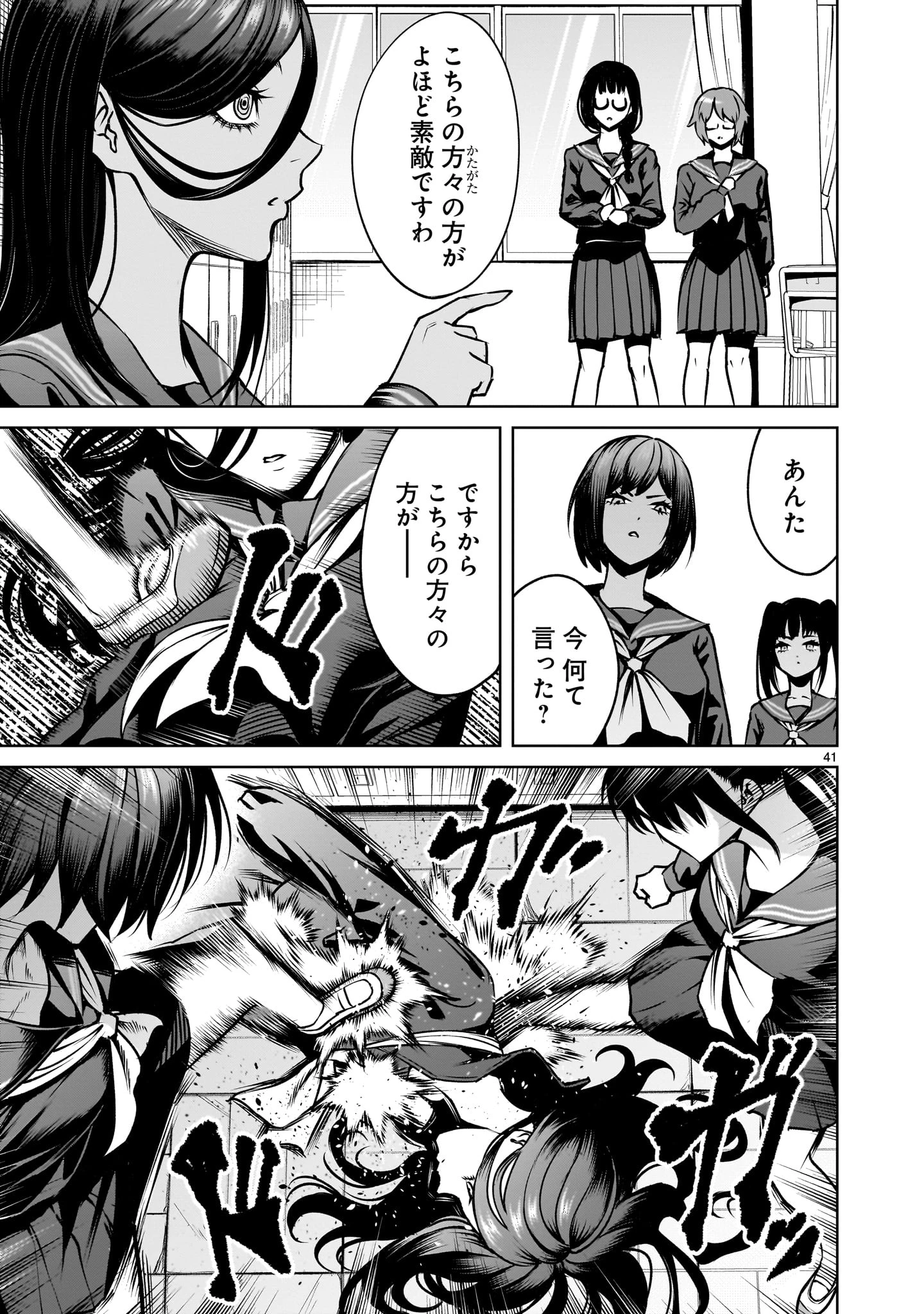 ジャドウ・シーズン 第2話 - 41