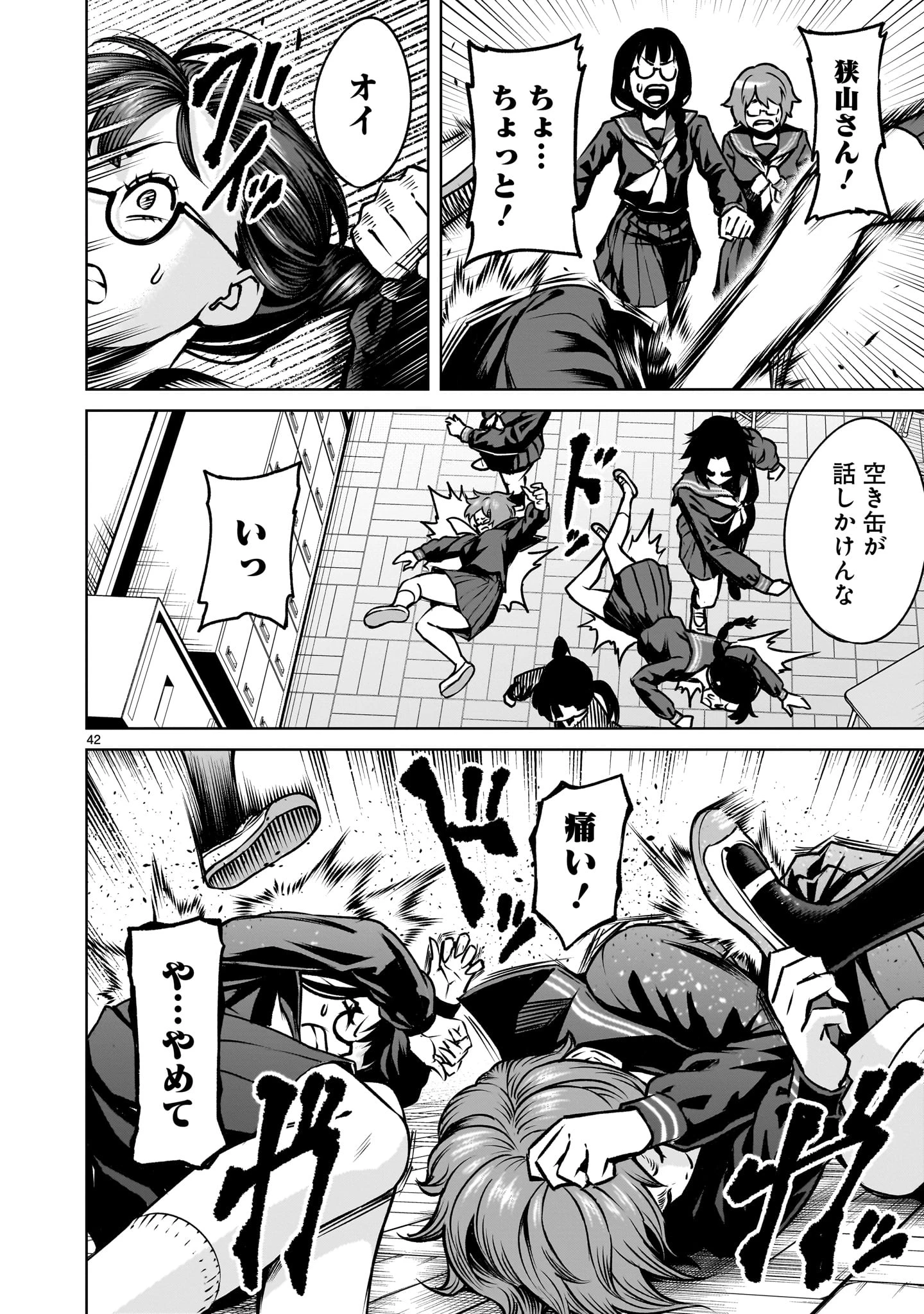 ジャドウ・シーズン 第2話 - 42