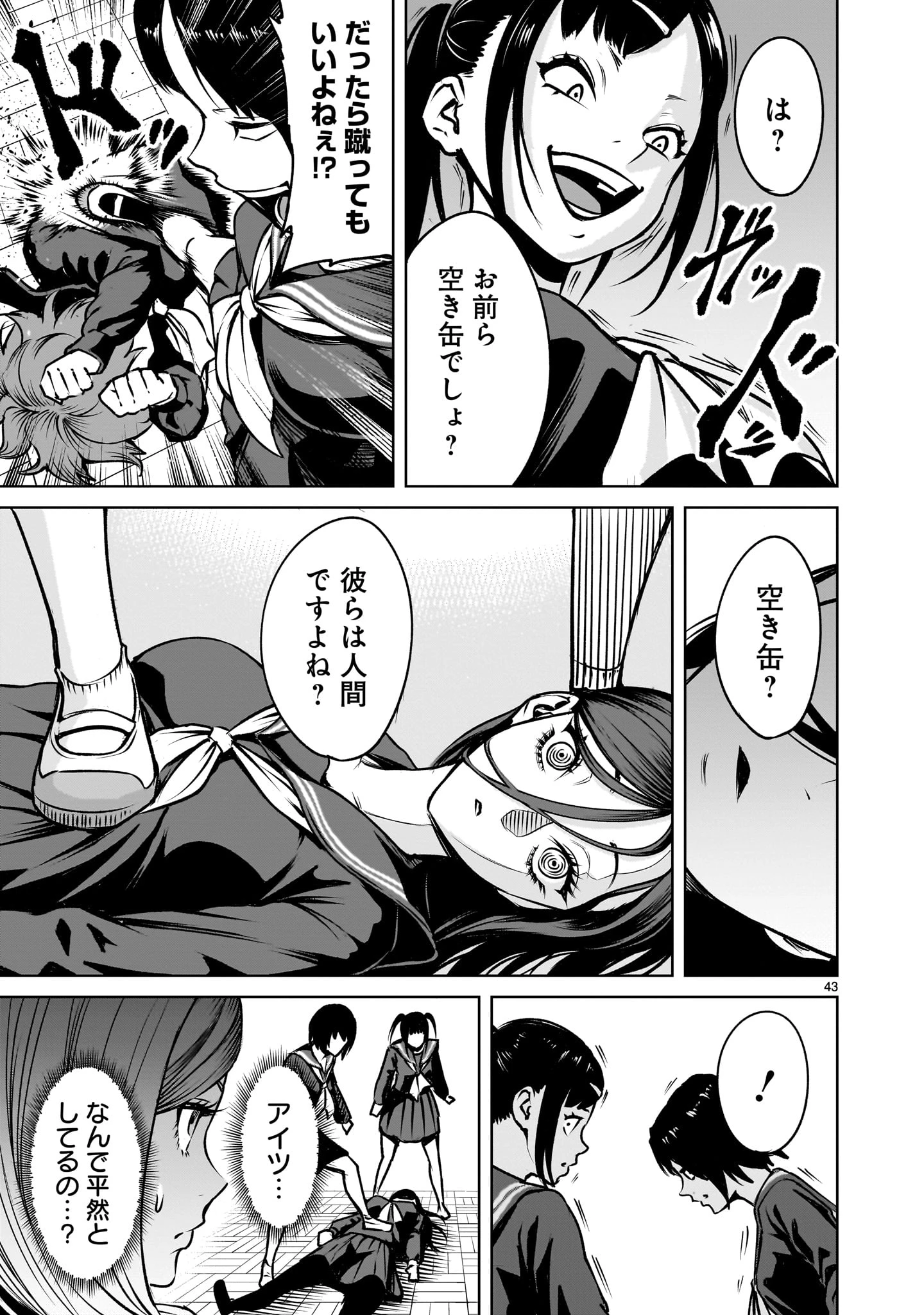 ジャドウ・シーズン 第2話 - 43