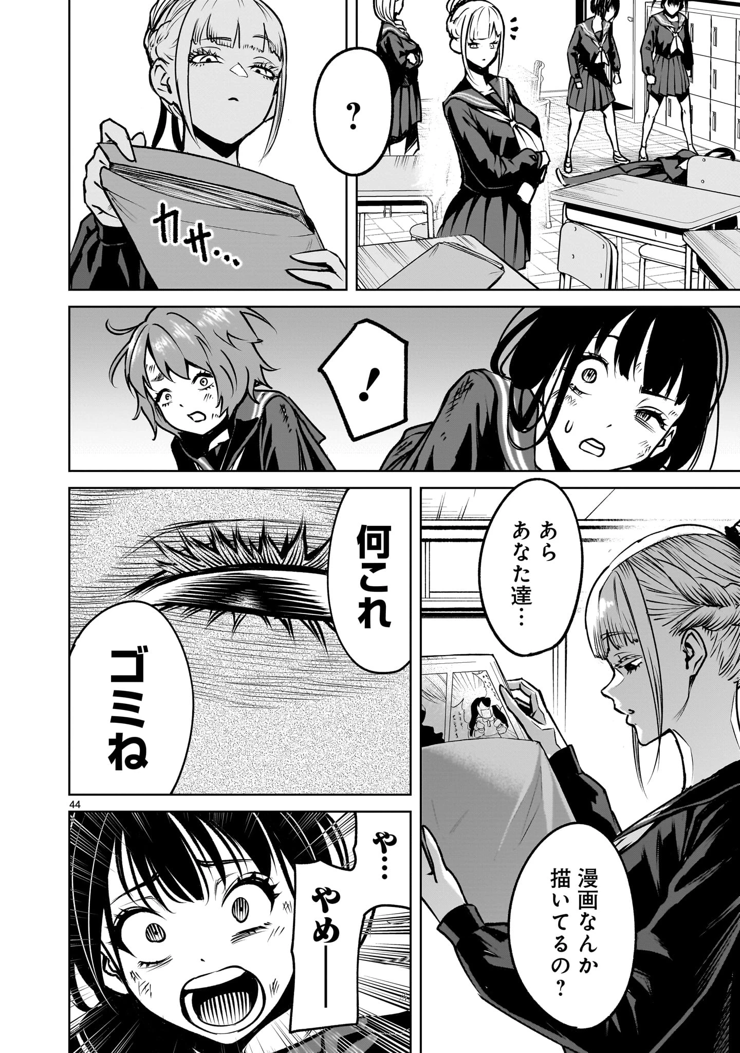 ジャドウ・シーズン 第2話 - 44