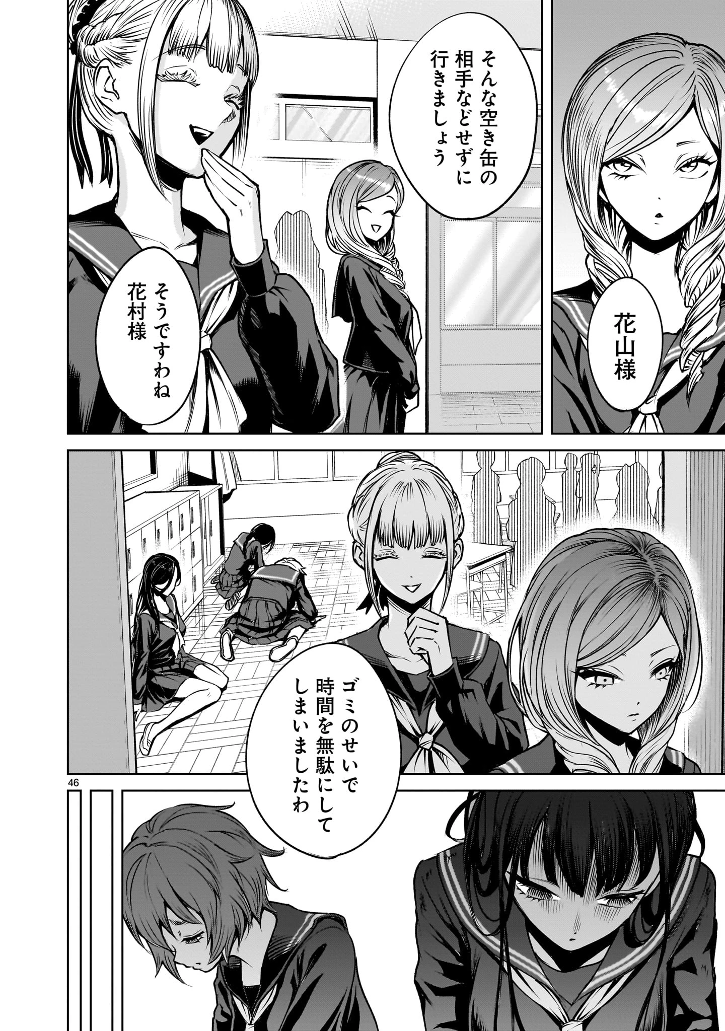 ジャドウ・シーズン 第2話 - 46