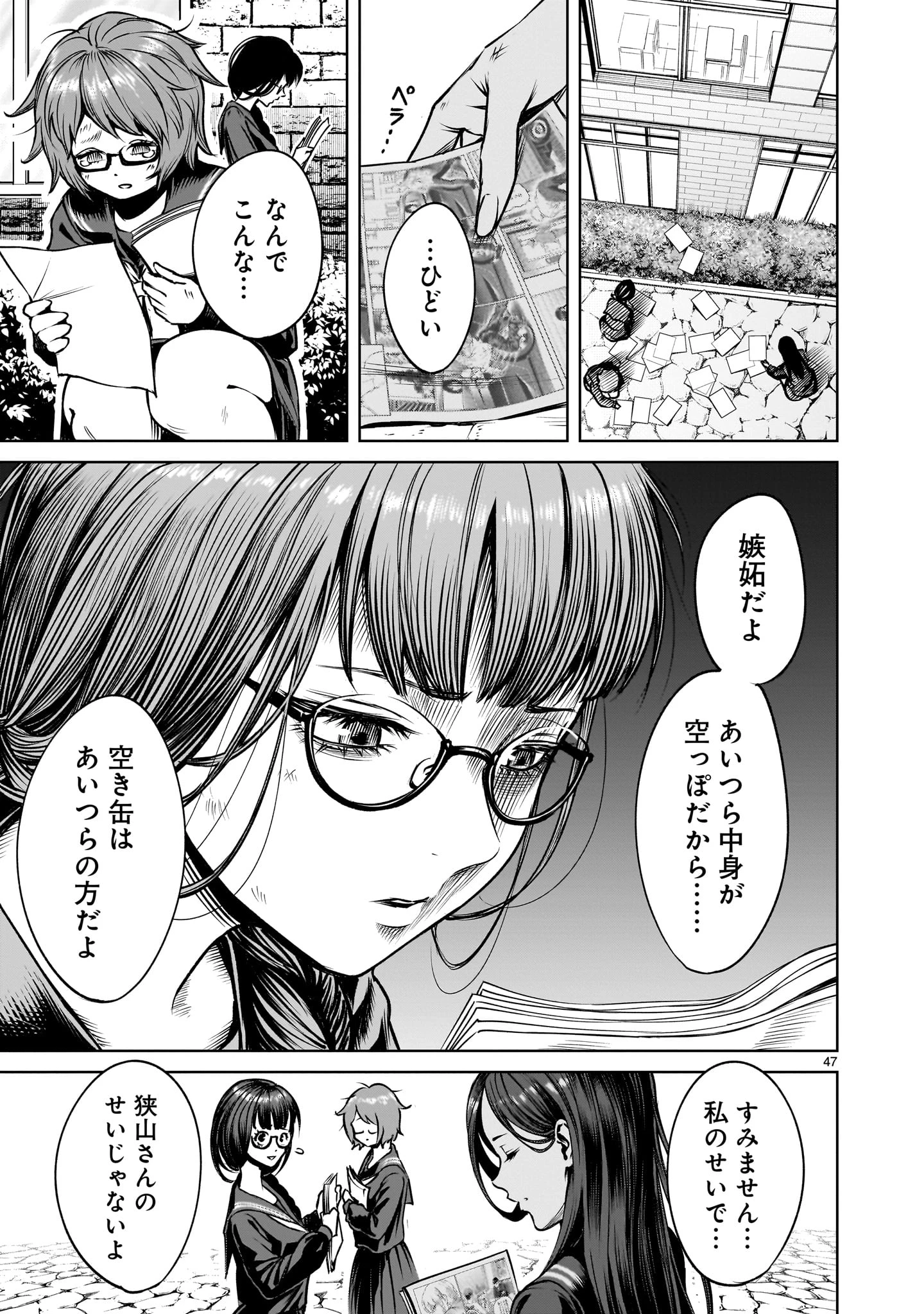 ジャドウ・シーズン 第2話 - 47