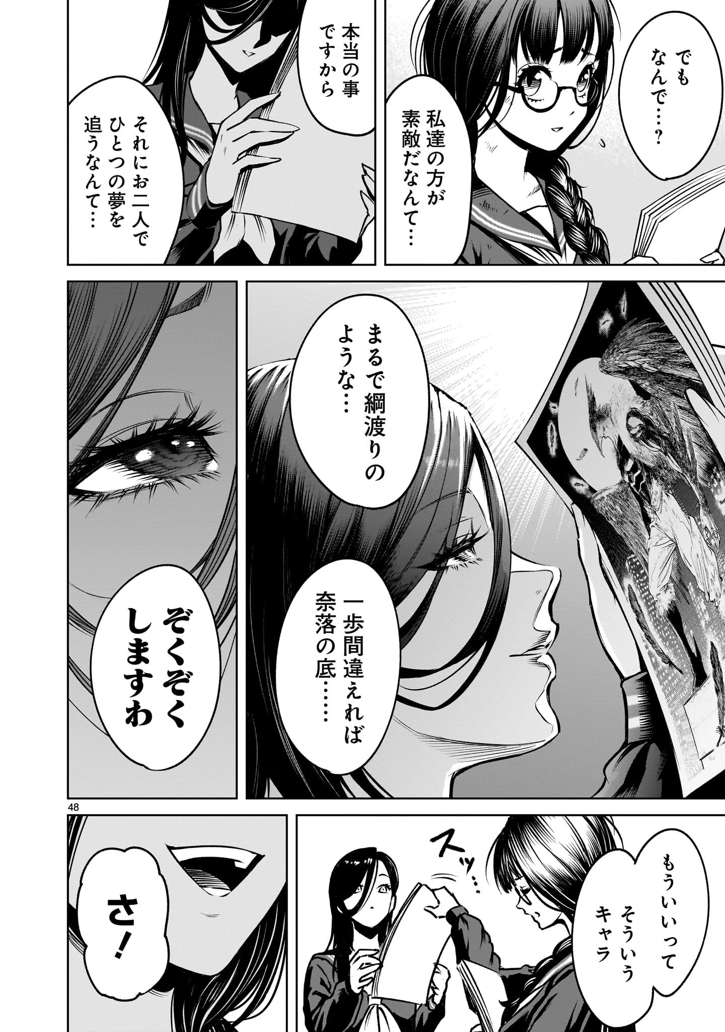 ジャドウ・シーズン 第2話 - 48