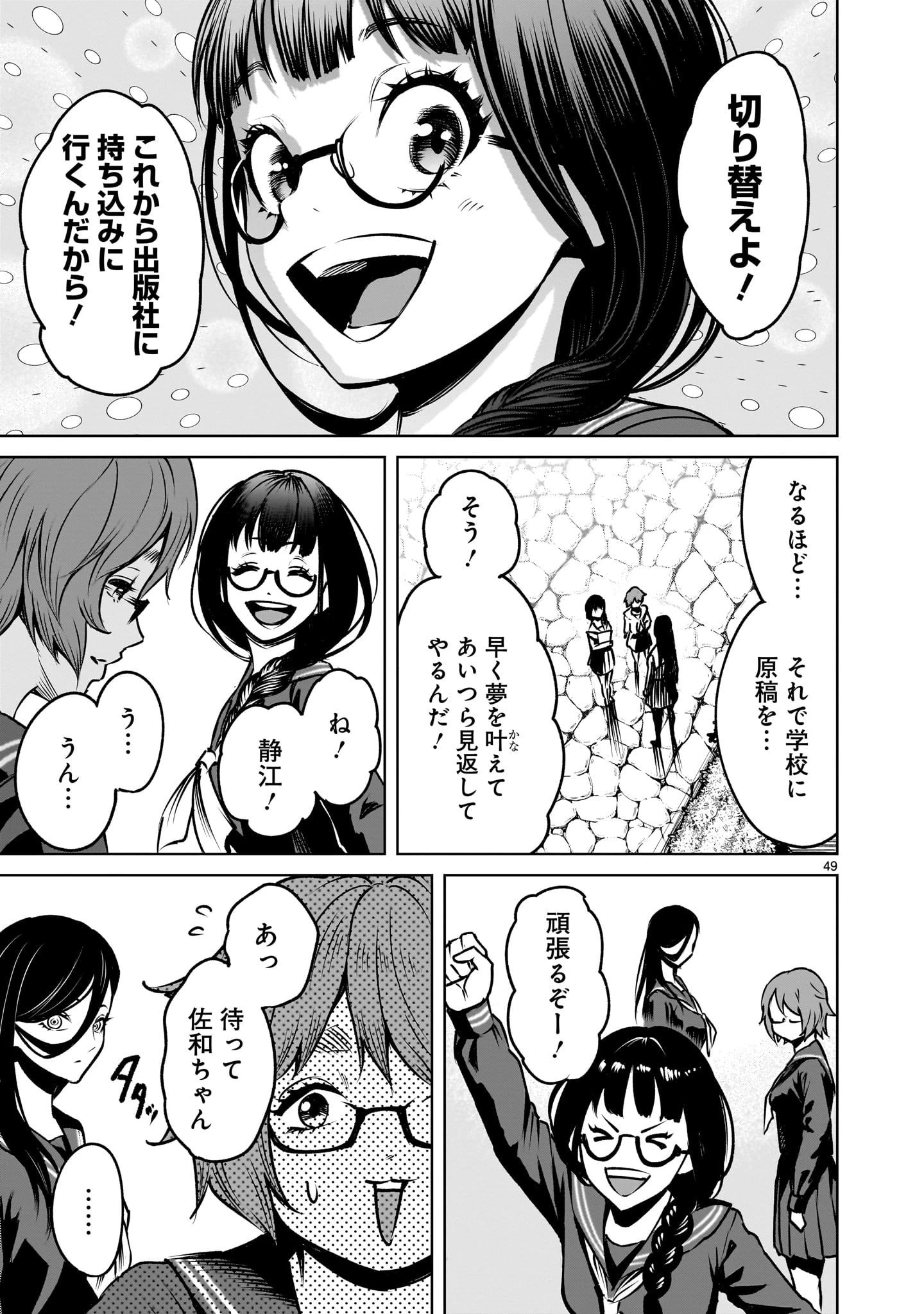 ジャドウ・シーズン 第2話 - 49