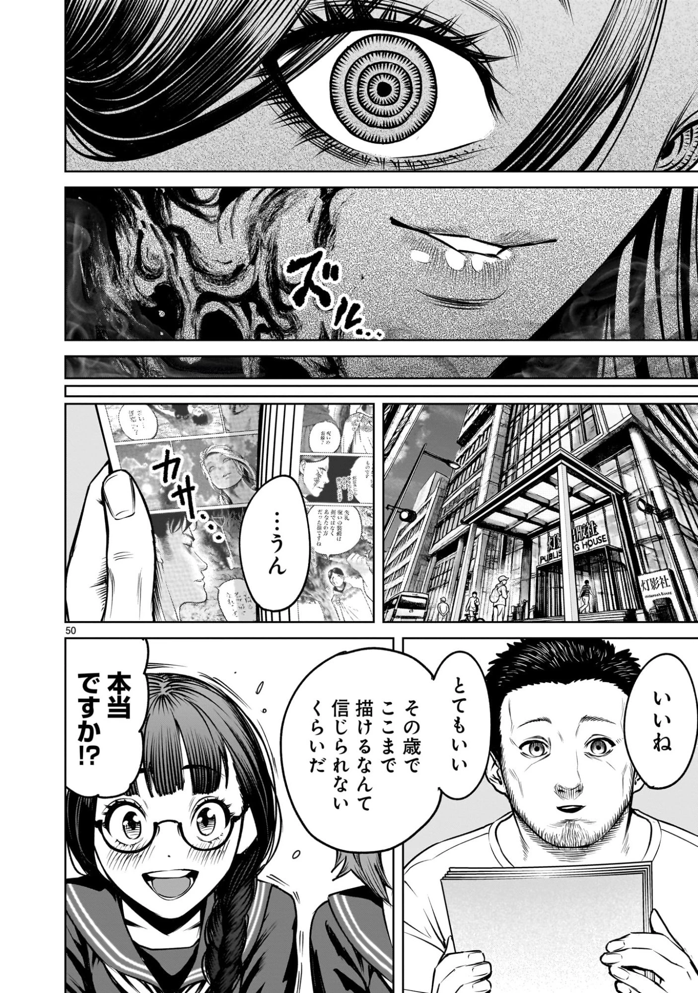 ジャドウ・シーズン 第2話 - 50