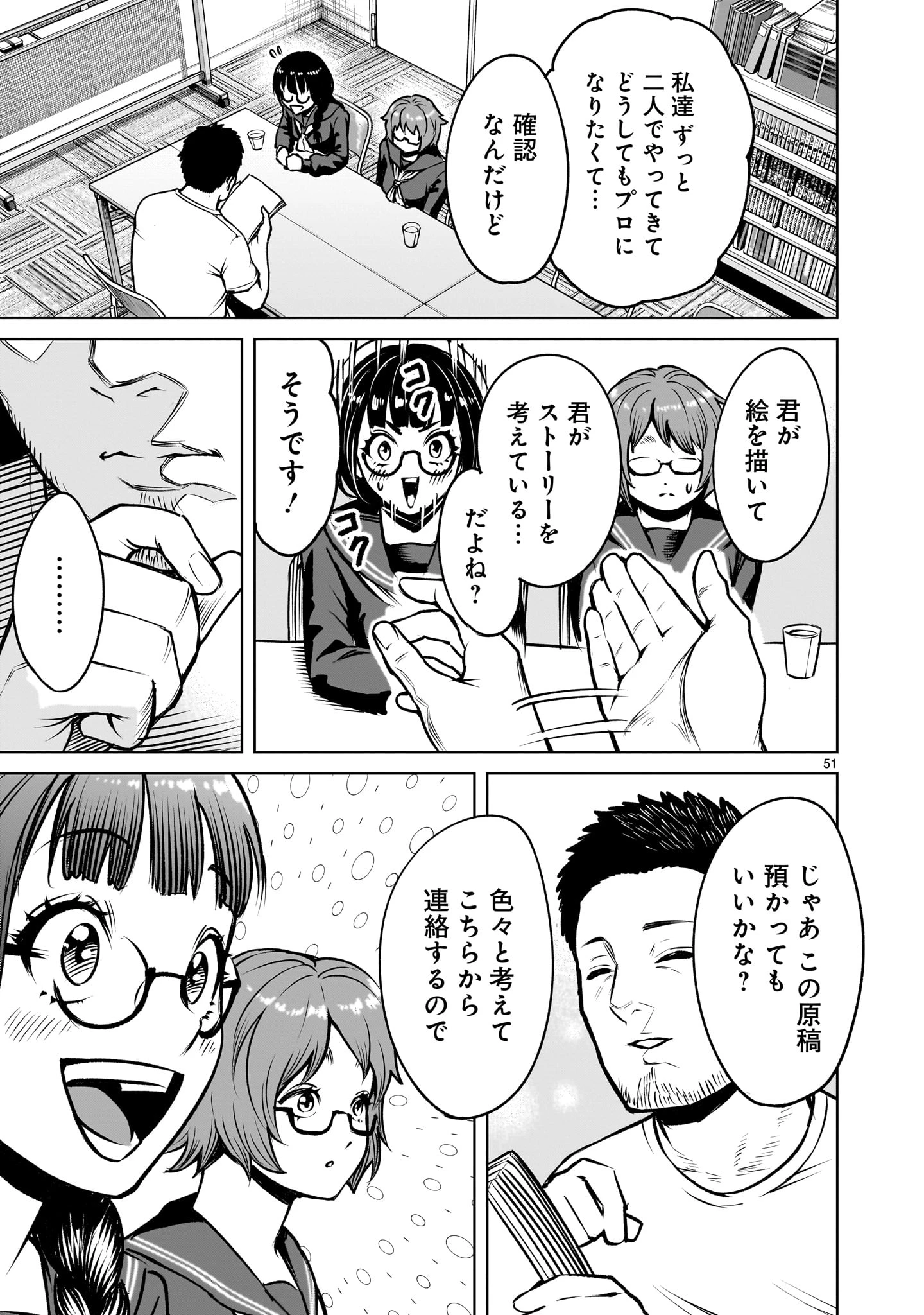 ジャドウ・シーズン 第2話 - 51