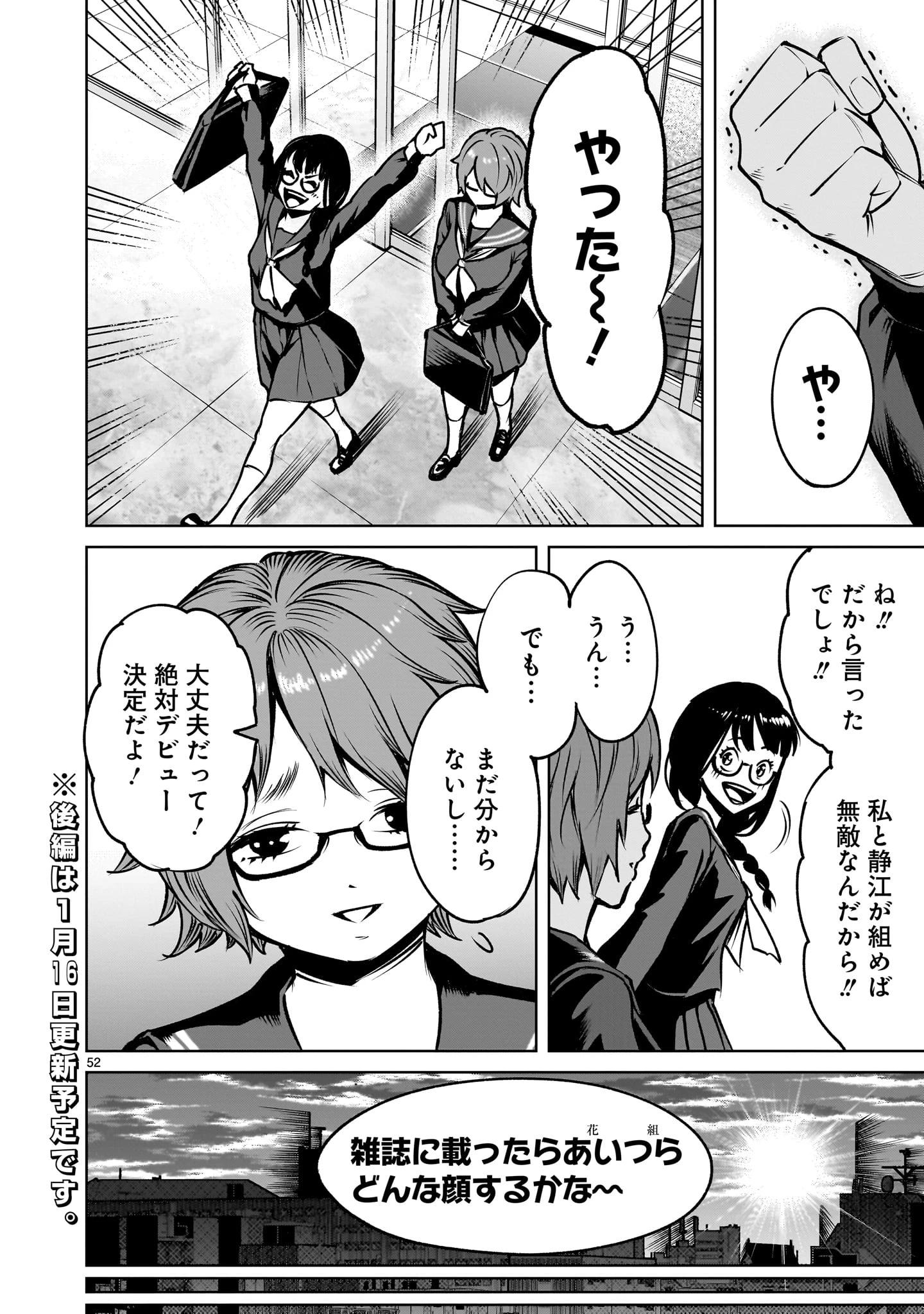 ジャドウ・シーズン 第2話 - 52