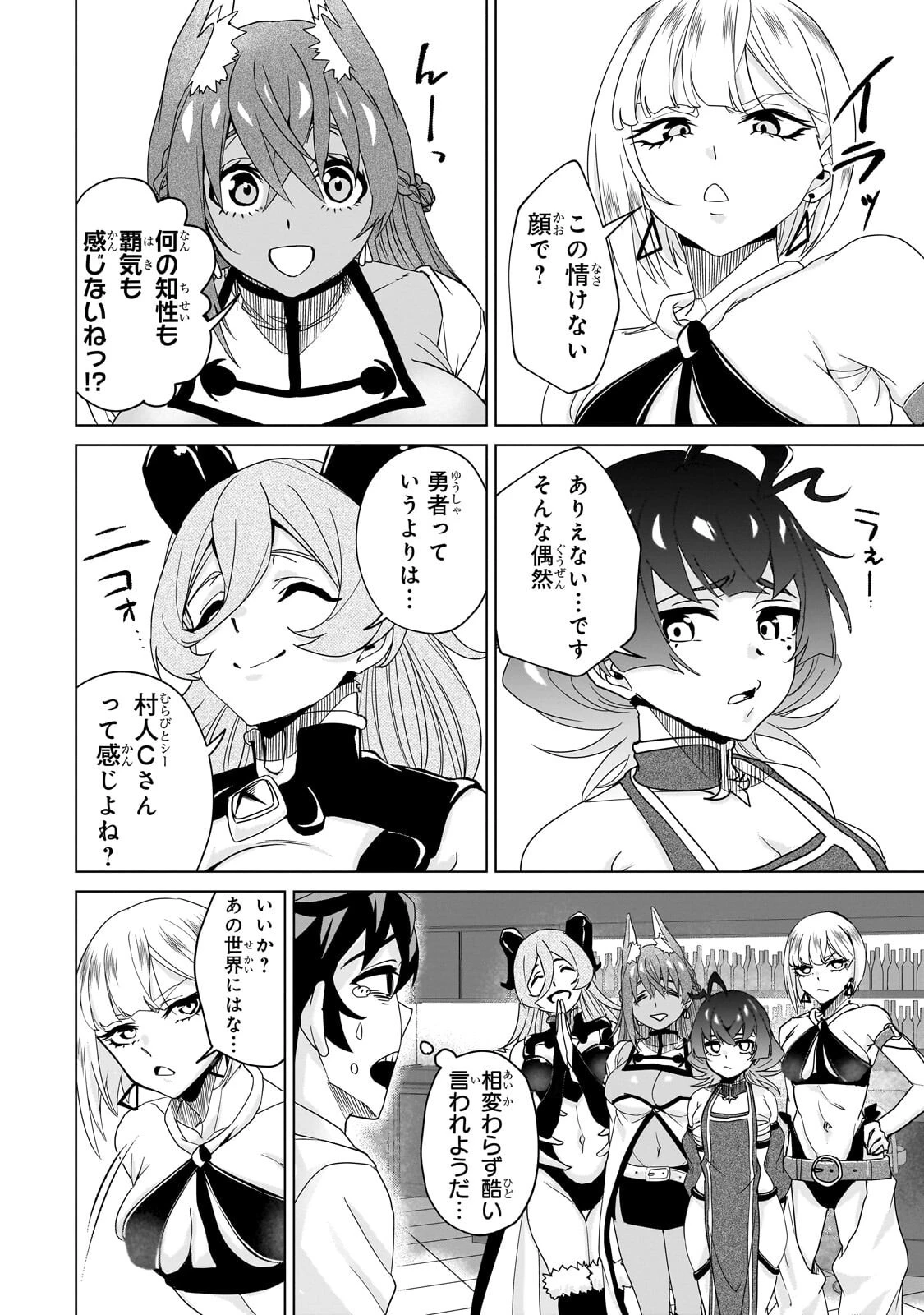 異世界から帰ってきた勇者であるオレが歌舞伎町で王になる話 第3話 - 2