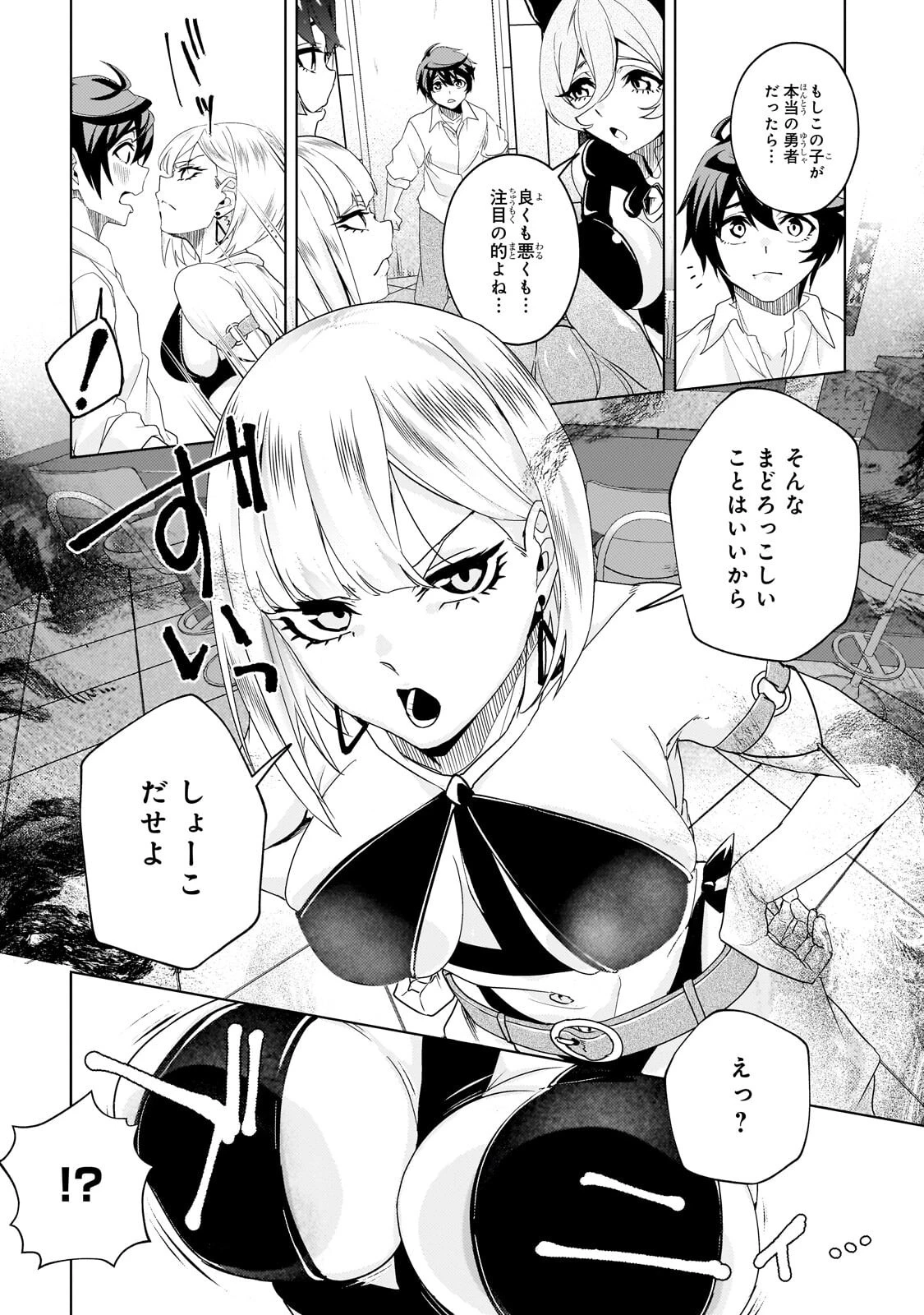 異世界から帰ってきた勇者であるオレが歌舞伎町で王になる話 第3話 - 4