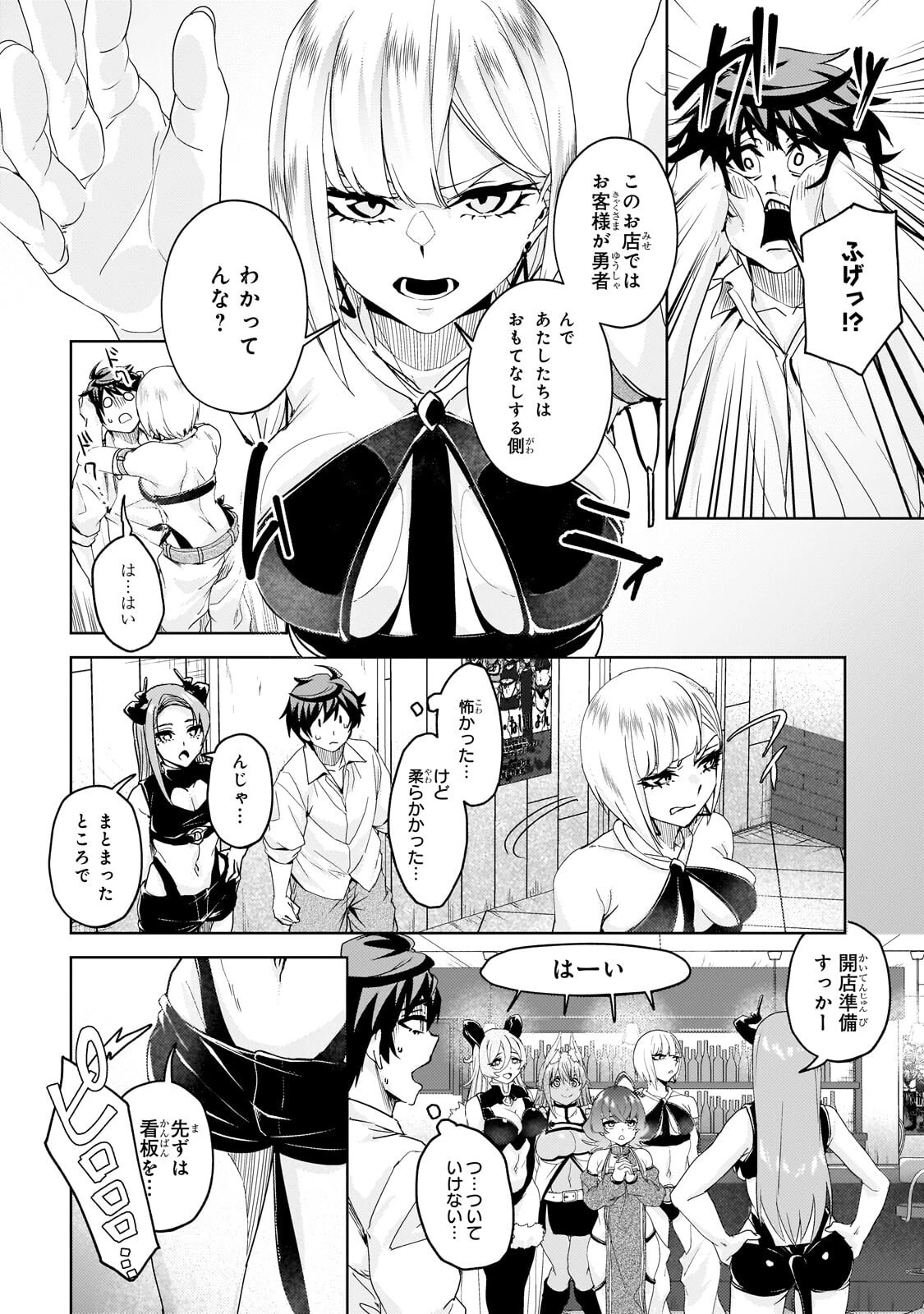 異世界から帰ってきた勇者であるオレが歌舞伎町で王になる話 第3話 - 8