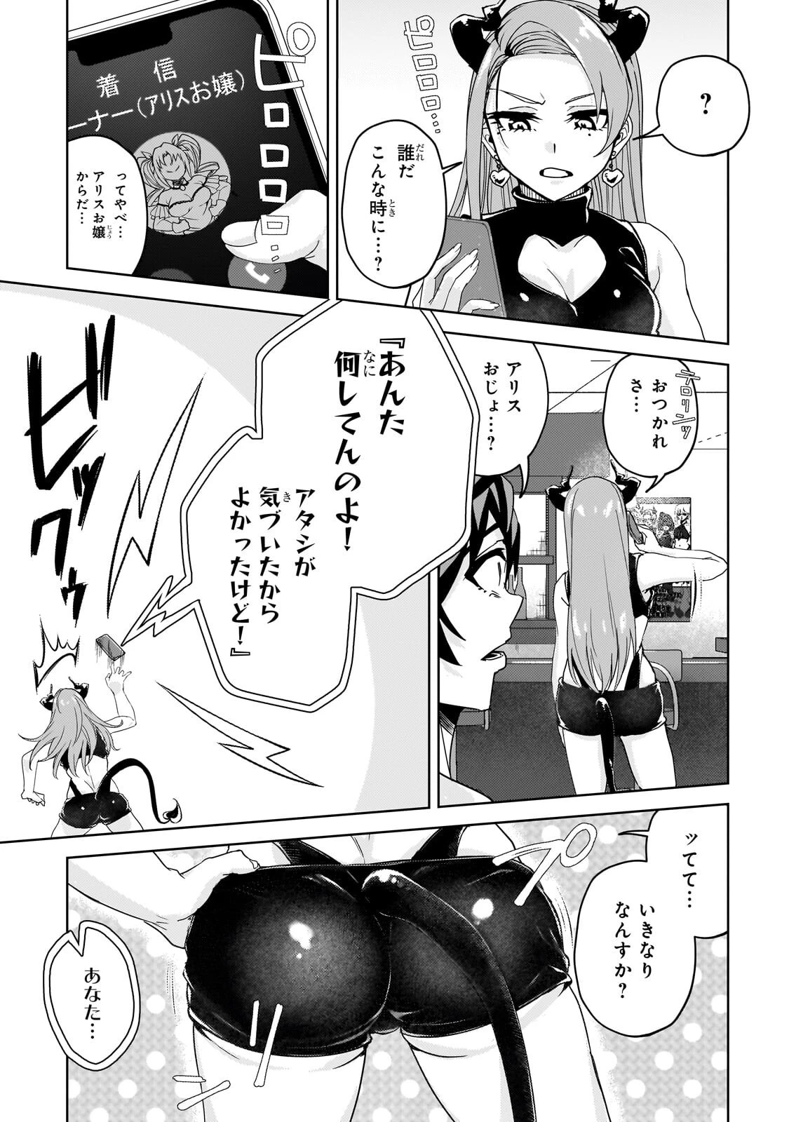 異世界から帰ってきた勇者であるオレが歌舞伎町で王になる話 第3話 - 9