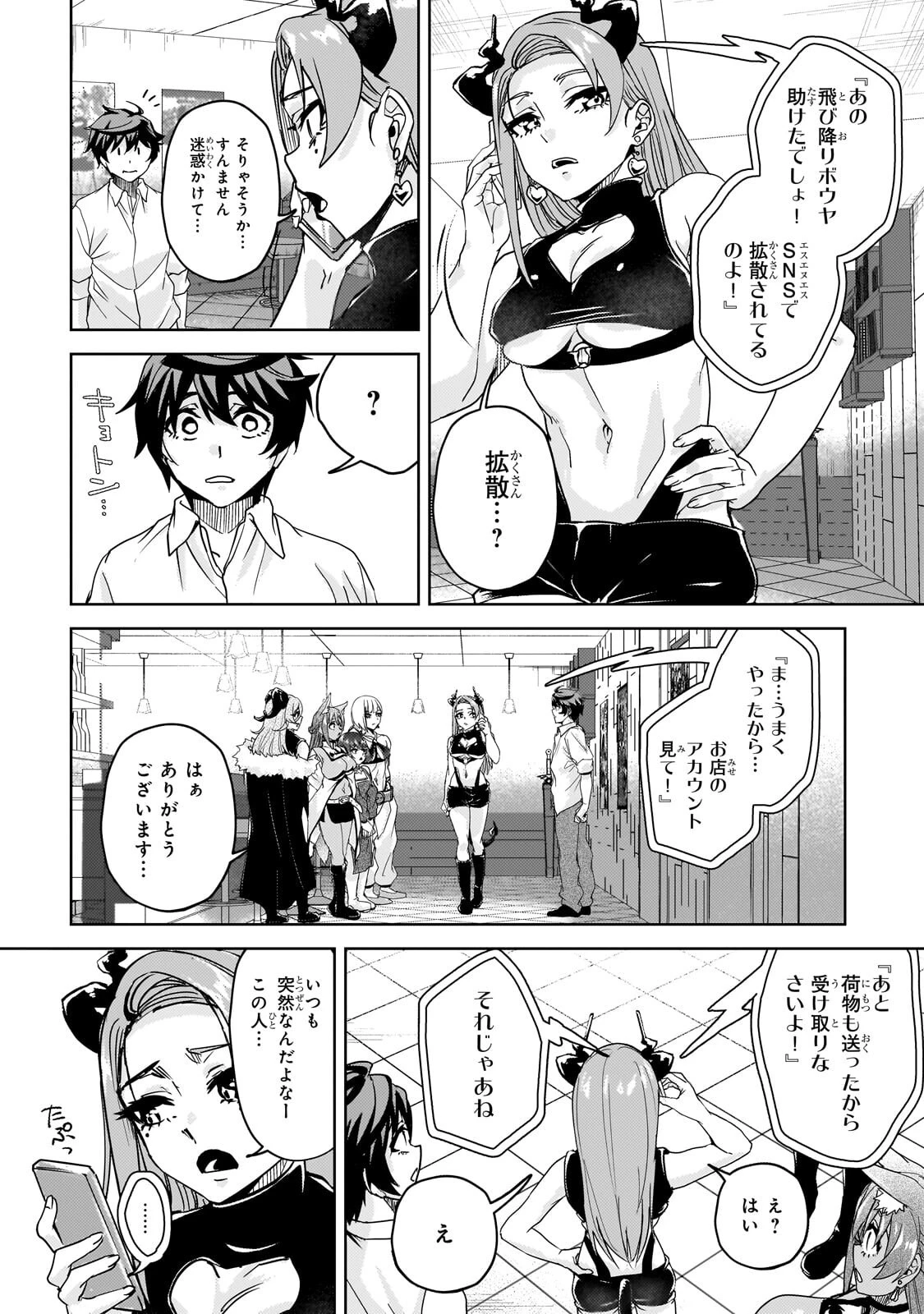 異世界から帰ってきた勇者であるオレが歌舞伎町で王になる話 第3話 - 10