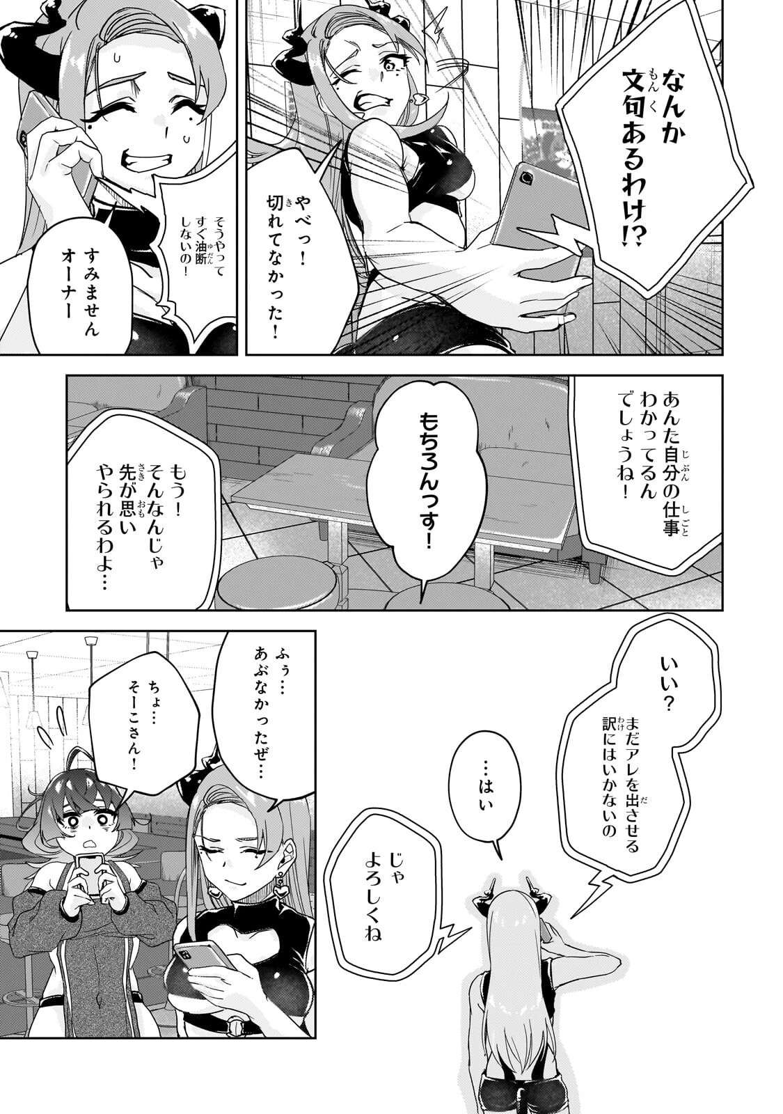 異世界から帰ってきた勇者であるオレが歌舞伎町で王になる話 第3話 - 11