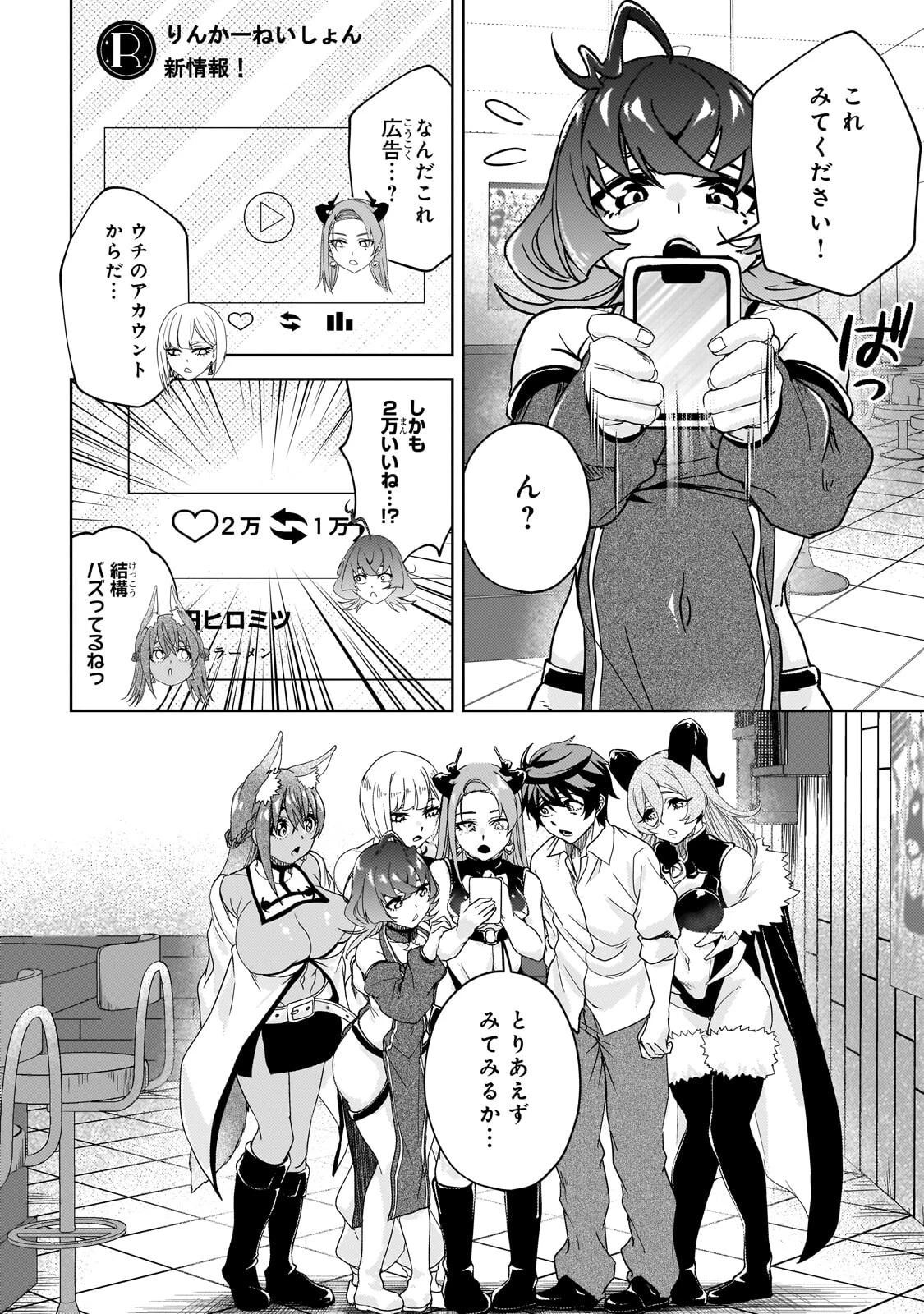 異世界から帰ってきた勇者であるオレが歌舞伎町で王になる話 第3話 - 12