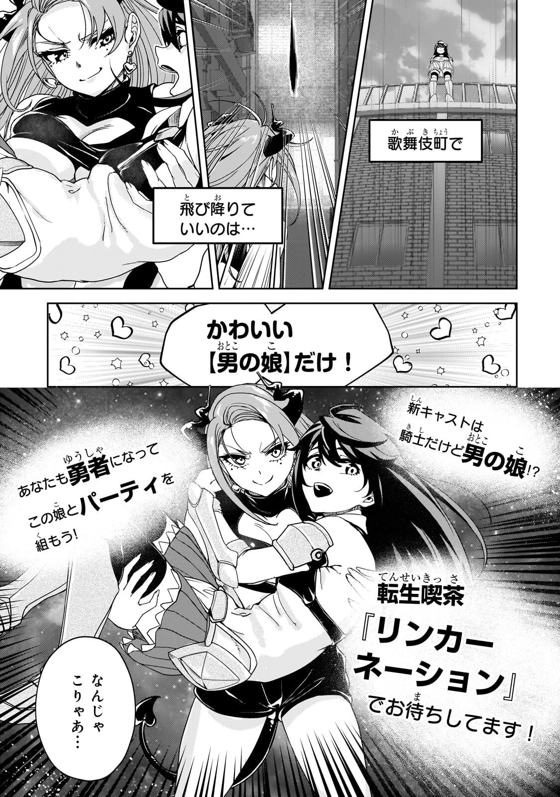 異世界から帰ってきた勇者であるオレが歌舞伎町で王になる話 第3話 - 13