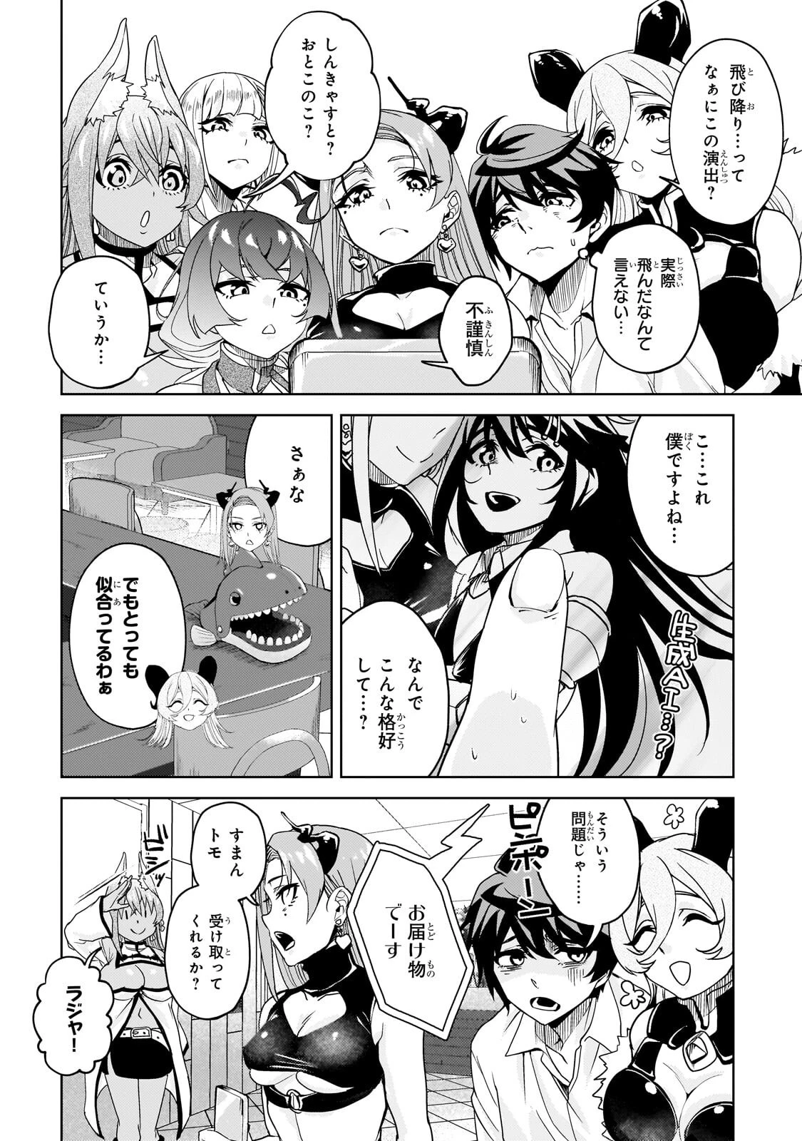 異世界から帰ってきた勇者であるオレが歌舞伎町で王になる話 第3話 - 14