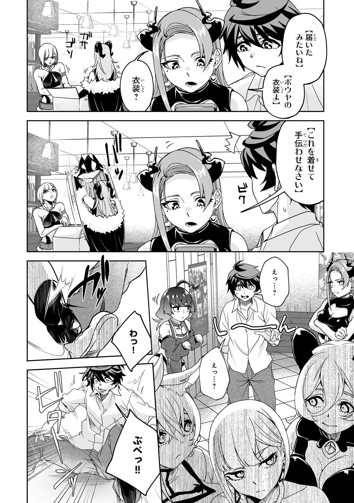 異世界から帰ってきた勇者であるオレが歌舞伎町で王になる話 第3話 - 16