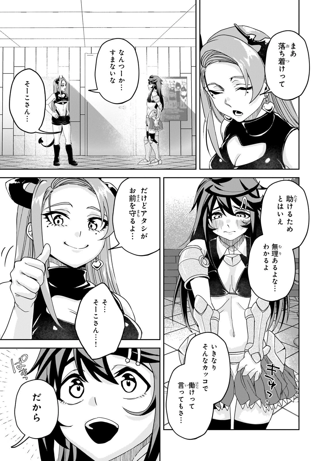 異世界から帰ってきた勇者であるオレが歌舞伎町で王になる話 第3話 - 23