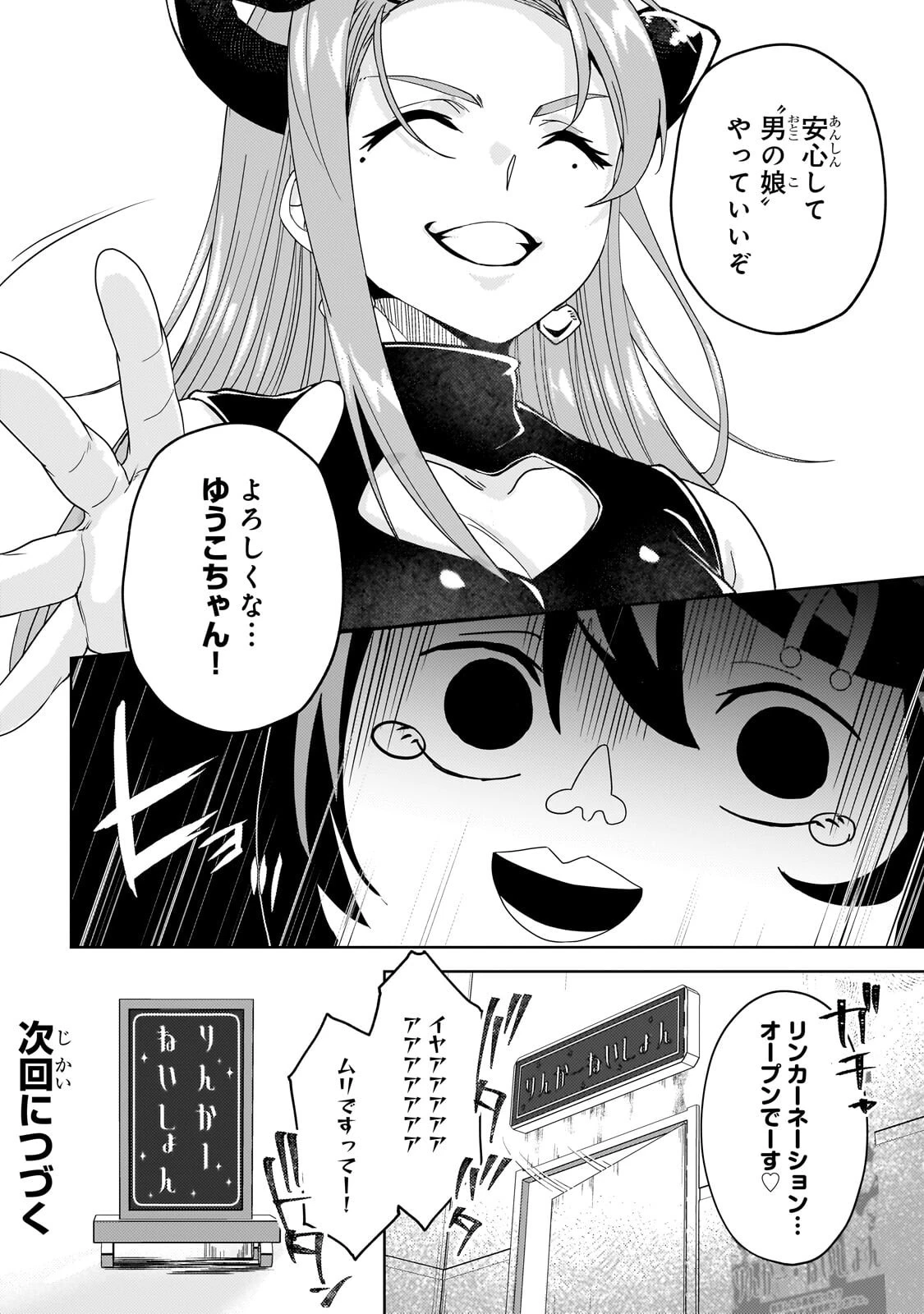 異世界から帰ってきた勇者であるオレが歌舞伎町で王になる話 第3話 - 24