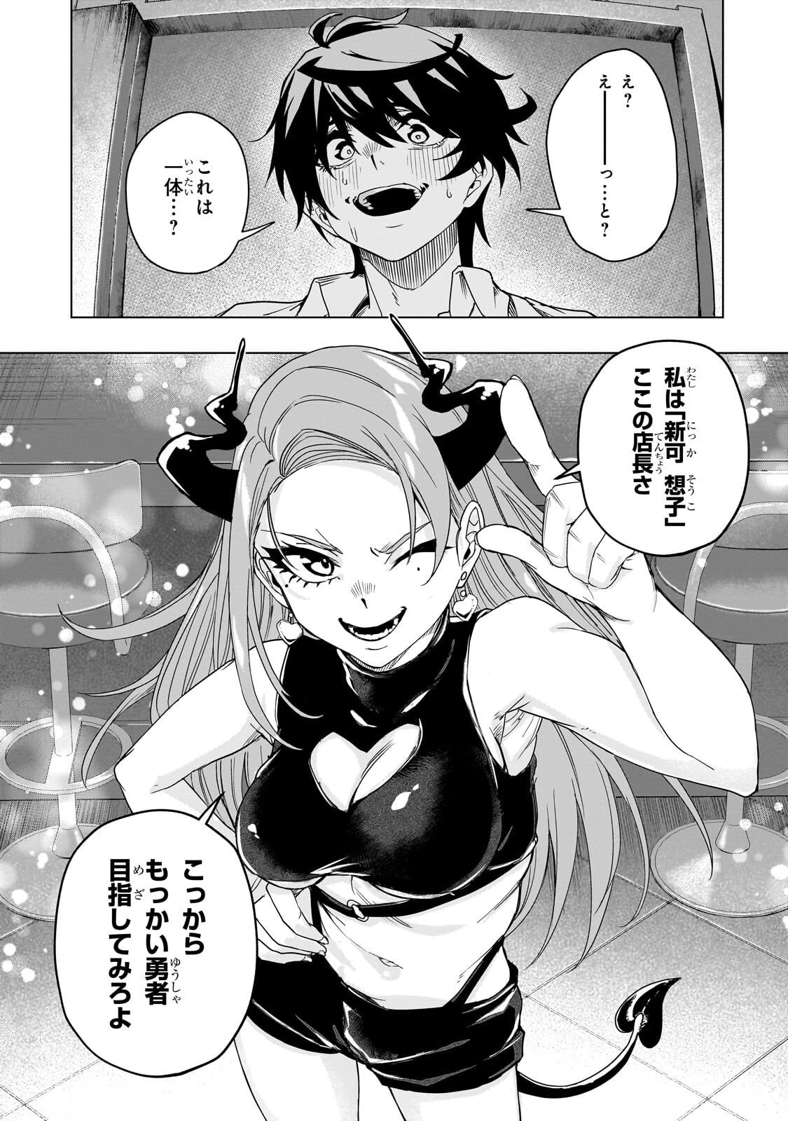 異世界から帰ってきた勇者であるオレが歌舞伎町で王になる話 第2話 - 3