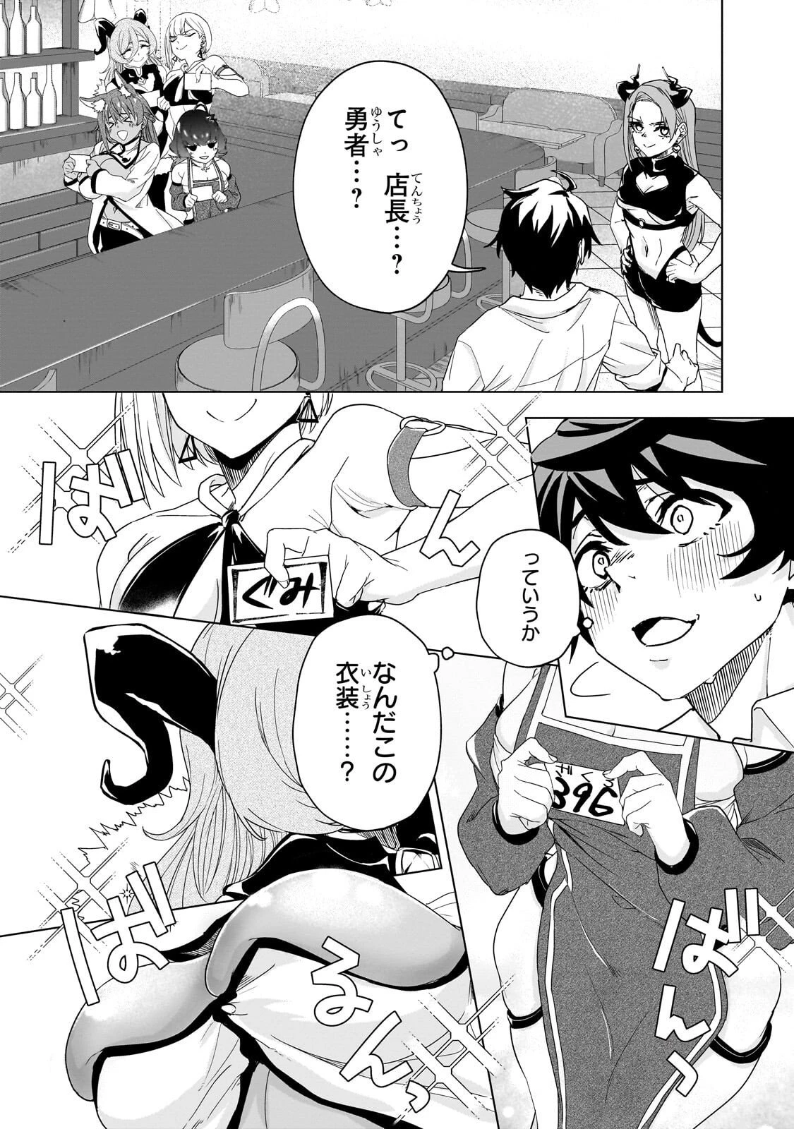 異世界から帰ってきた勇者であるオレが歌舞伎町で王になる話 第2話 - 4