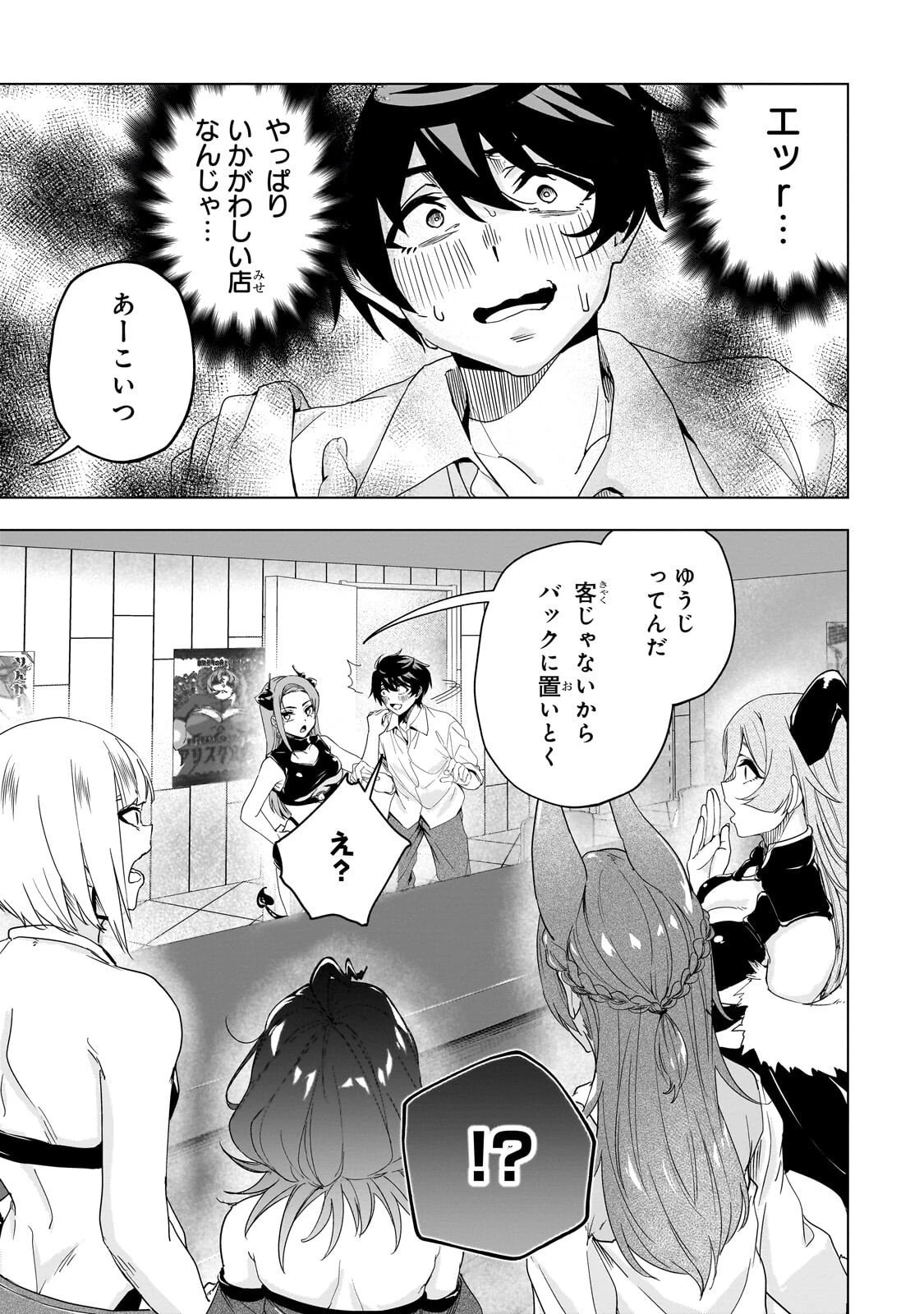 異世界から帰ってきた勇者であるオレが歌舞伎町で王になる話 第2話 - 5