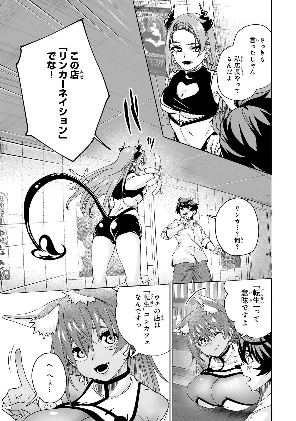 異世界から帰ってきた勇者であるオレが歌舞伎町で王になる話 第2話 - 7