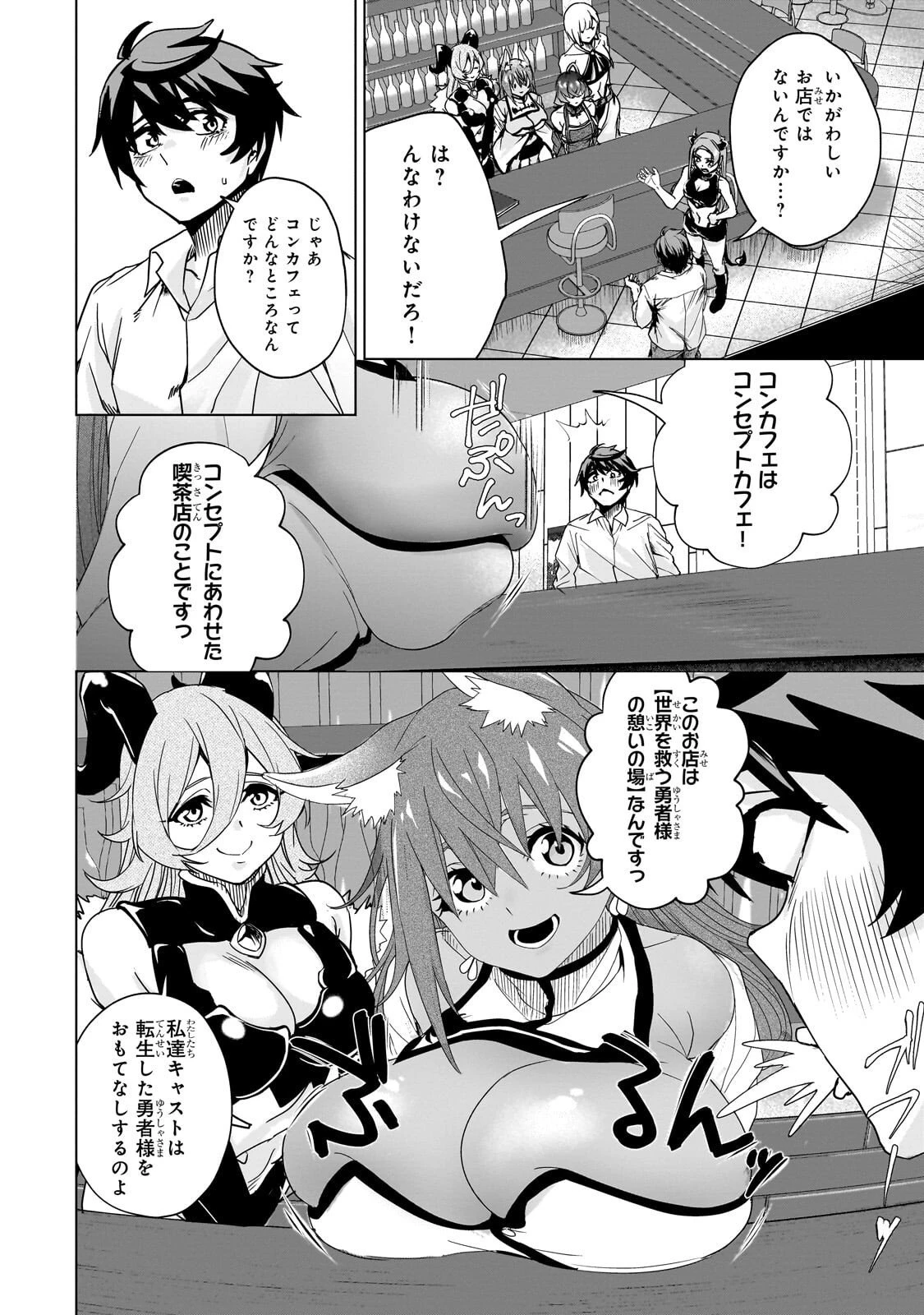 異世界から帰ってきた勇者であるオレが歌舞伎町で王になる話 第2話 - 8