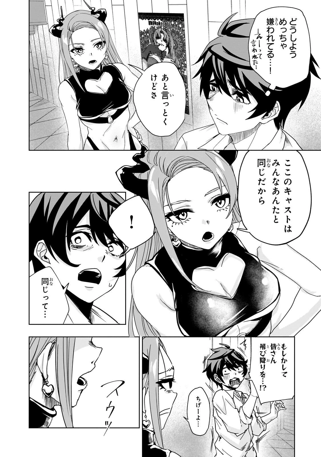 異世界から帰ってきた勇者であるオレが歌舞伎町で王になる話 第2話 - 13