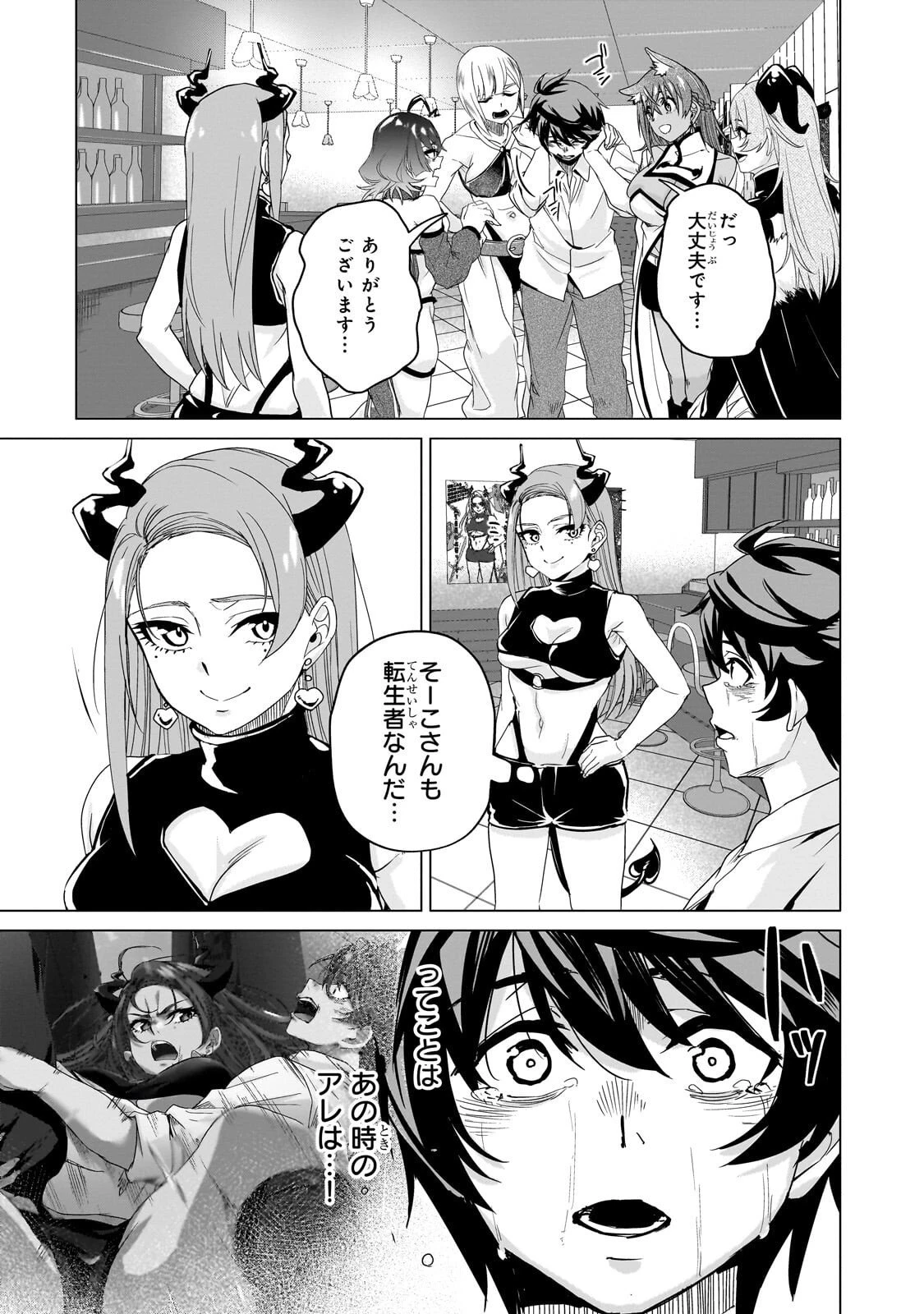 異世界から帰ってきた勇者であるオレが歌舞伎町で王になる話 第2話 - 20