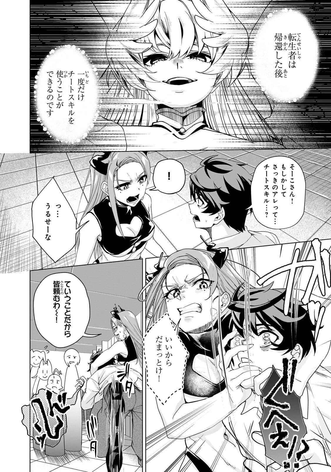 異世界から帰ってきた勇者であるオレが歌舞伎町で王になる話 第2話 - 21