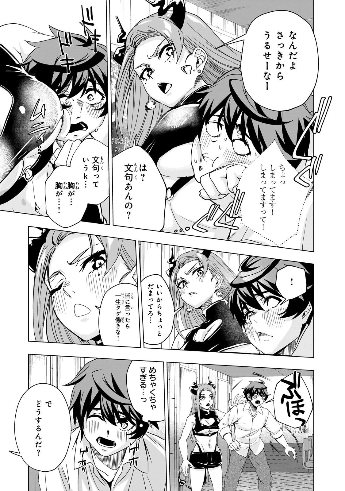 異世界から帰ってきた勇者であるオレが歌舞伎町で王になる話 第2話 - 22