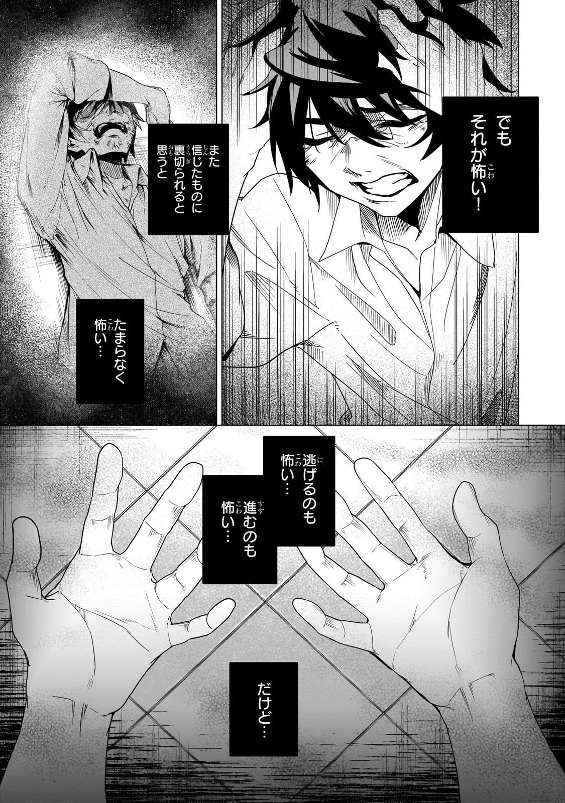 異世界から帰ってきた勇者であるオレが歌舞伎町で王になる話 第2話 - 25