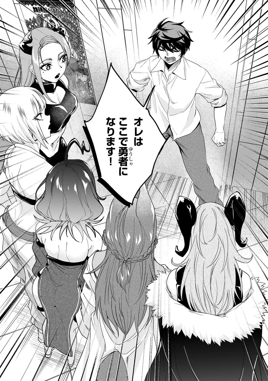 異世界から帰ってきた勇者であるオレが歌舞伎町で王になる話 第2話 - 27