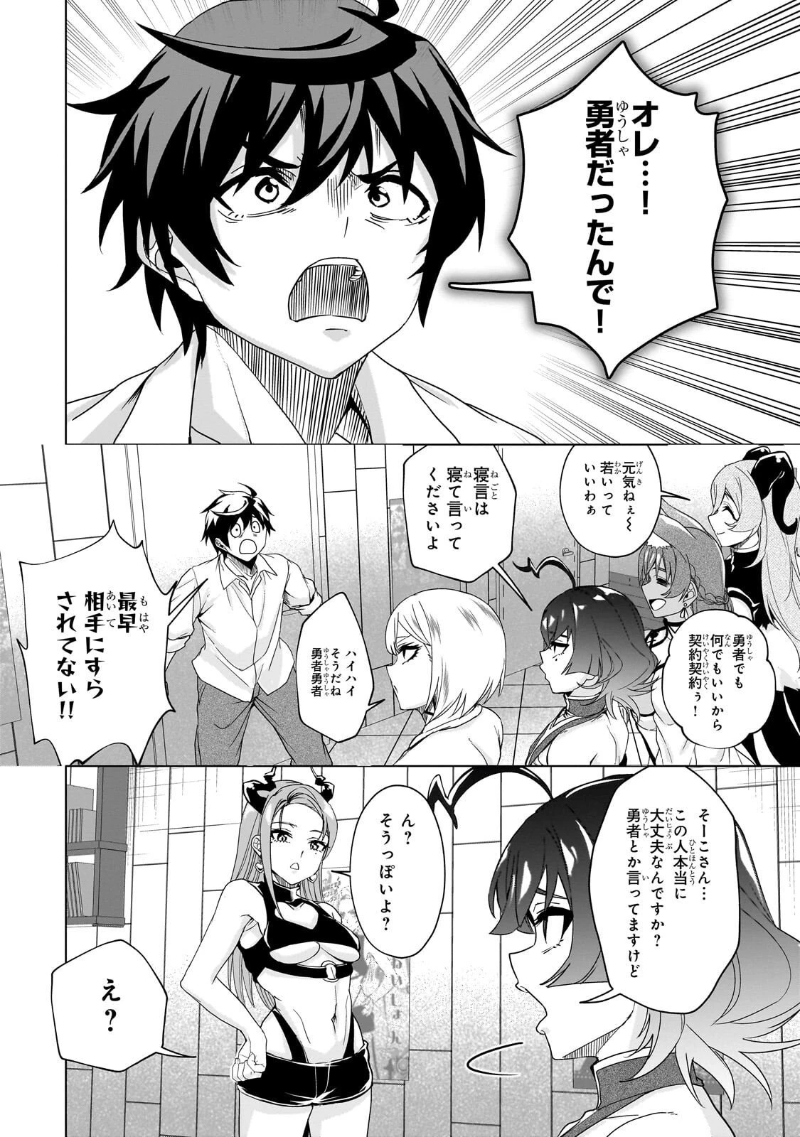 異世界から帰ってきた勇者であるオレが歌舞伎町で王になる話 第2話 - 30