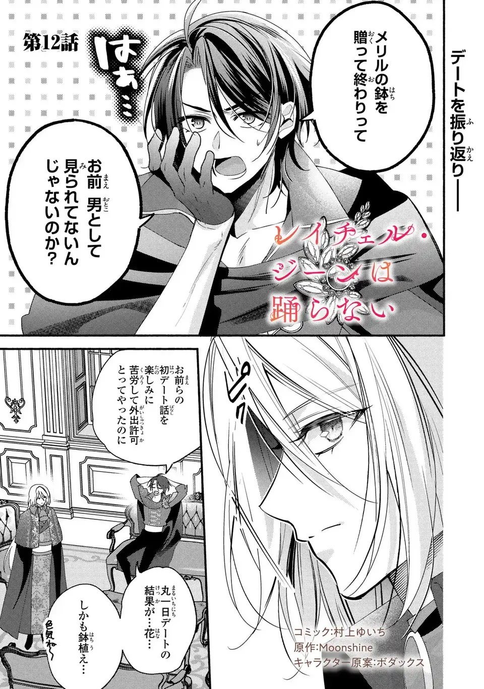 レイチェル・ジーンは踊らない 第12話 - 1