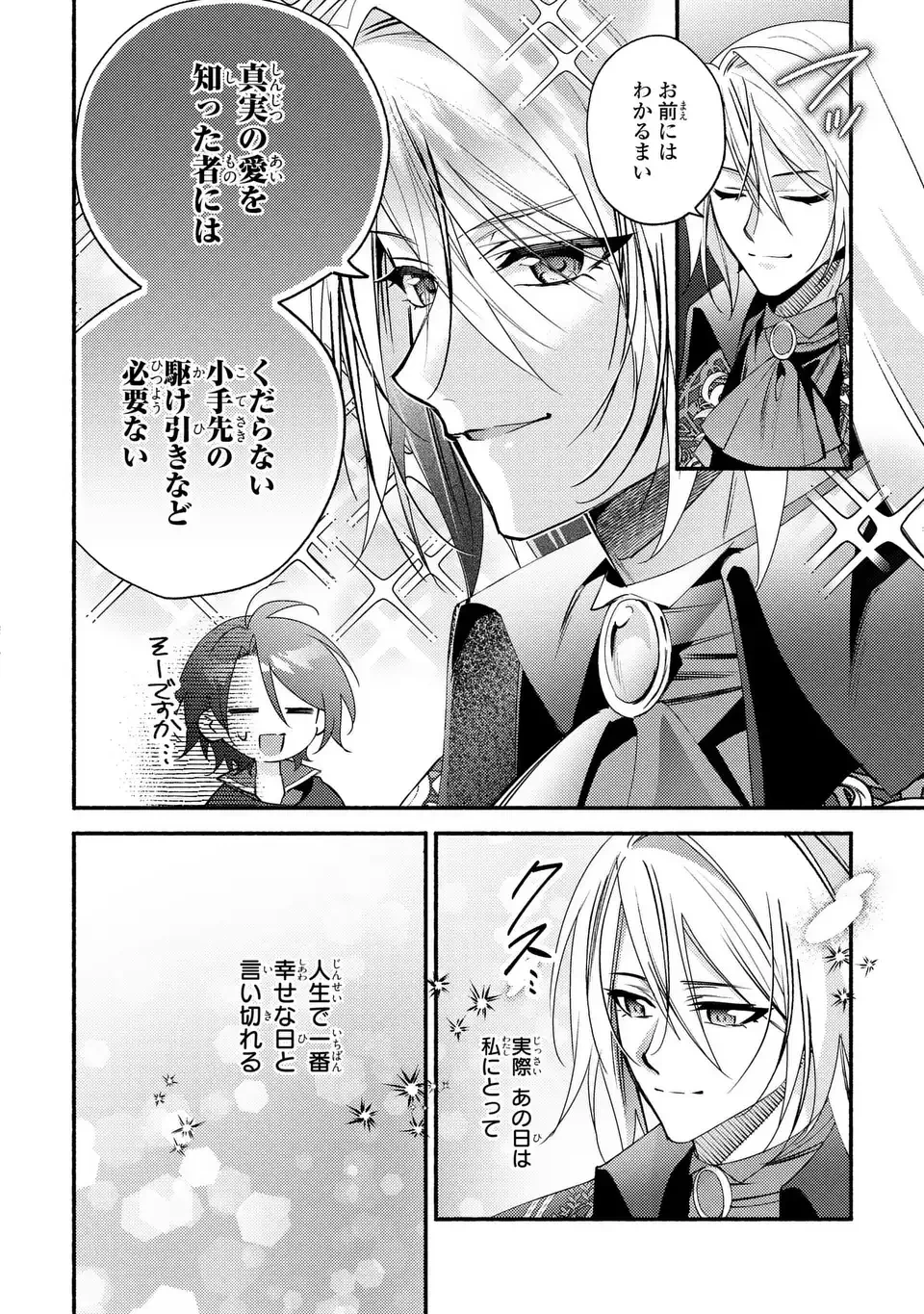 レイチェル・ジーンは踊らない 第12話 - 2