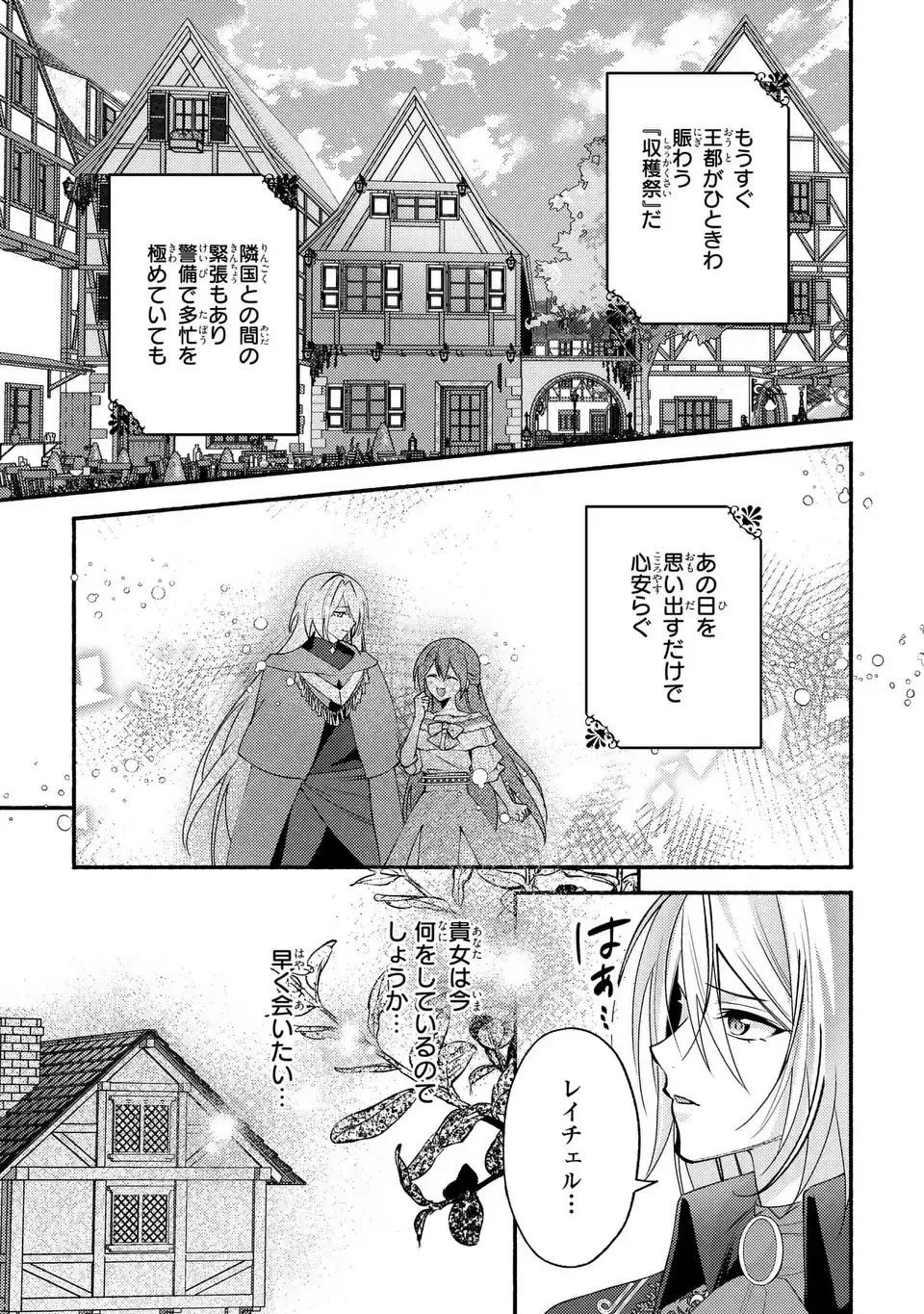 レイチェル・ジーンは踊らない 第12話 - 3