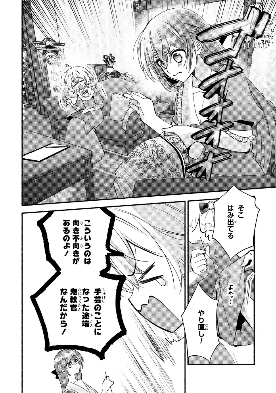 レイチェル・ジーンは踊らない 第12話 - 4