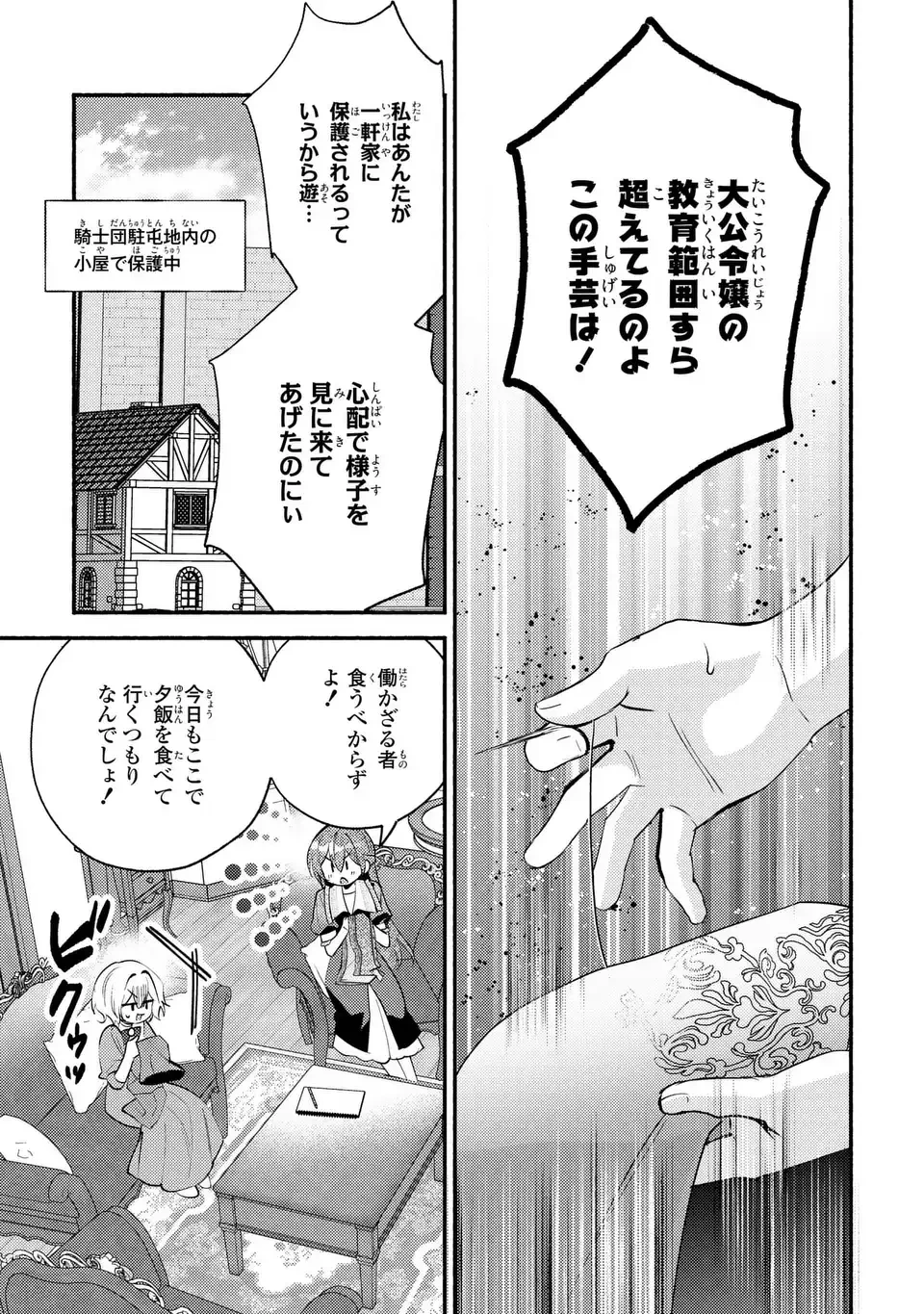 レイチェル・ジーンは踊らない 第12話 - 5