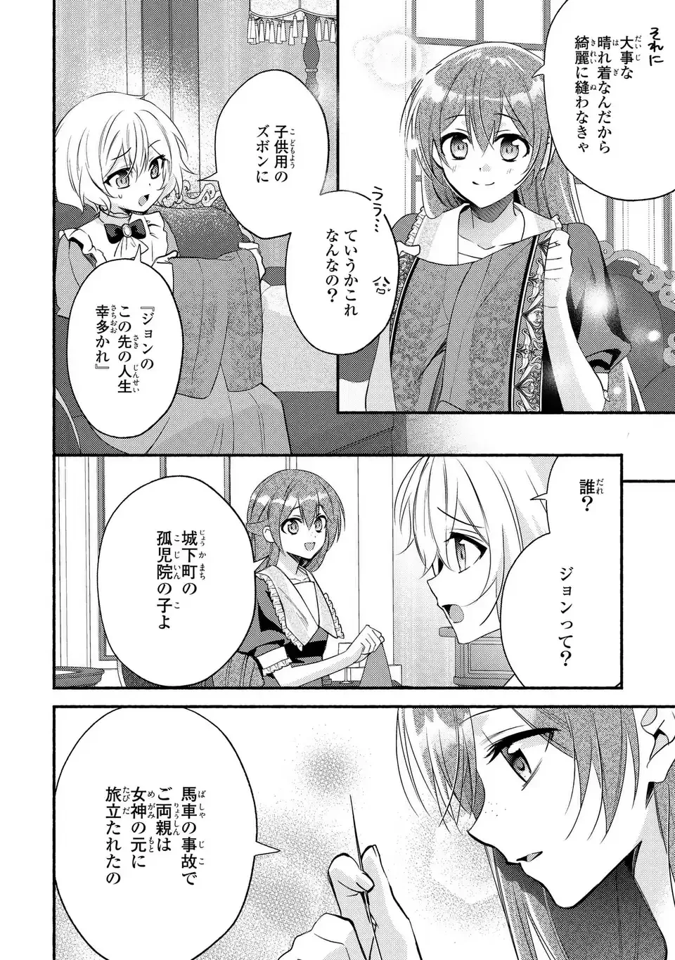 レイチェル・ジーンは踊らない 第12話 - 6