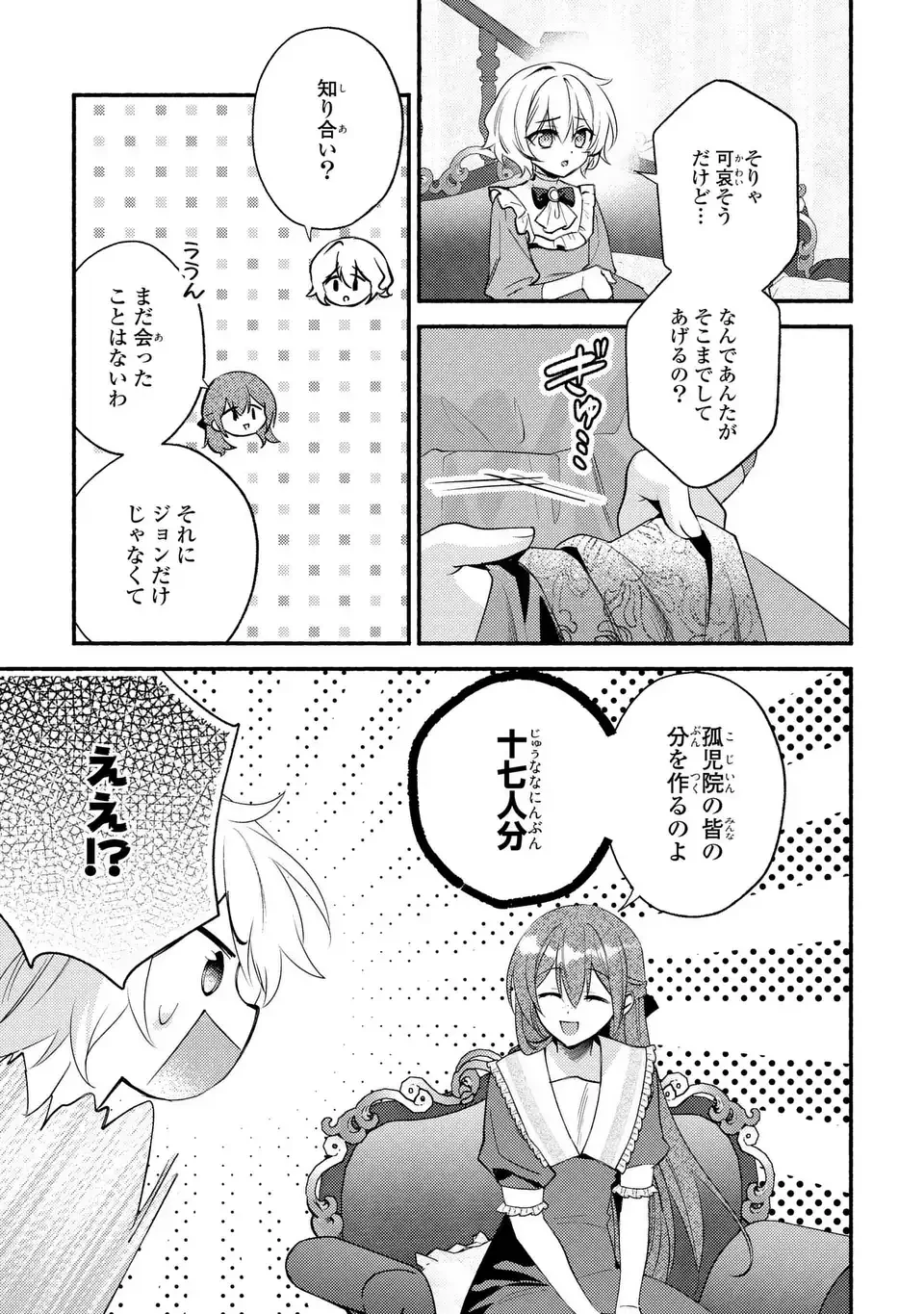 レイチェル・ジーンは踊らない 第12話 - 7