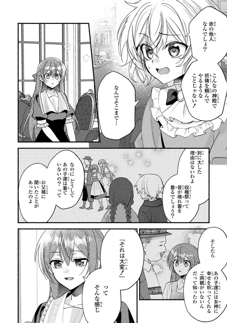 レイチェル・ジーンは踊らない 第12話 - 8