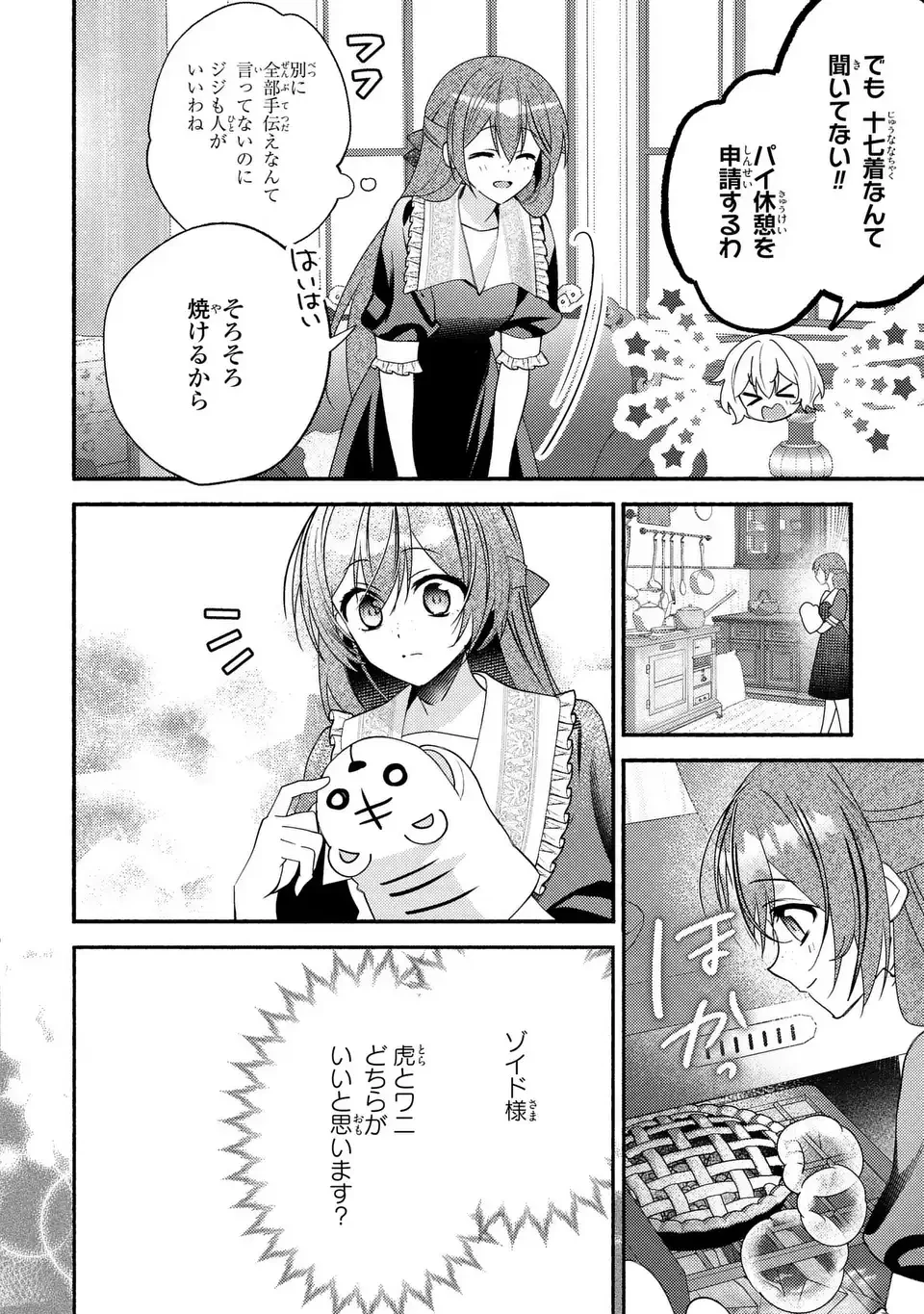 レイチェル・ジーンは踊らない 第12話 - 10