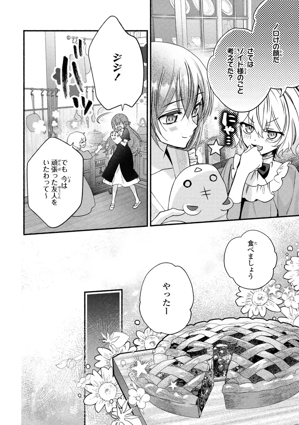 レイチェル・ジーンは踊らない 第12話 - 14